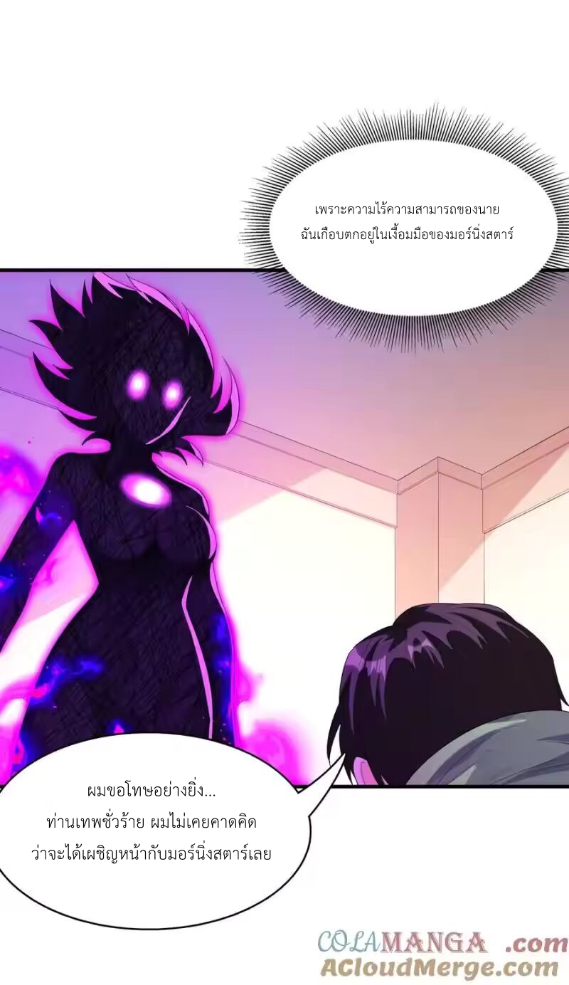 My Harem Is Entirely Female Demon Villains ตอนที่ 142 หน้า 25