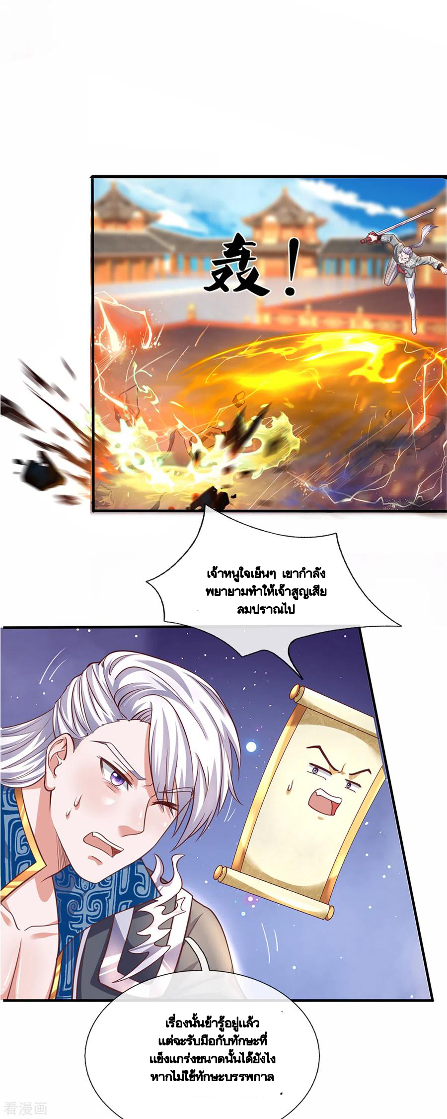 Shura Sword Sovereign ตอนที่ 200 หน้า 15