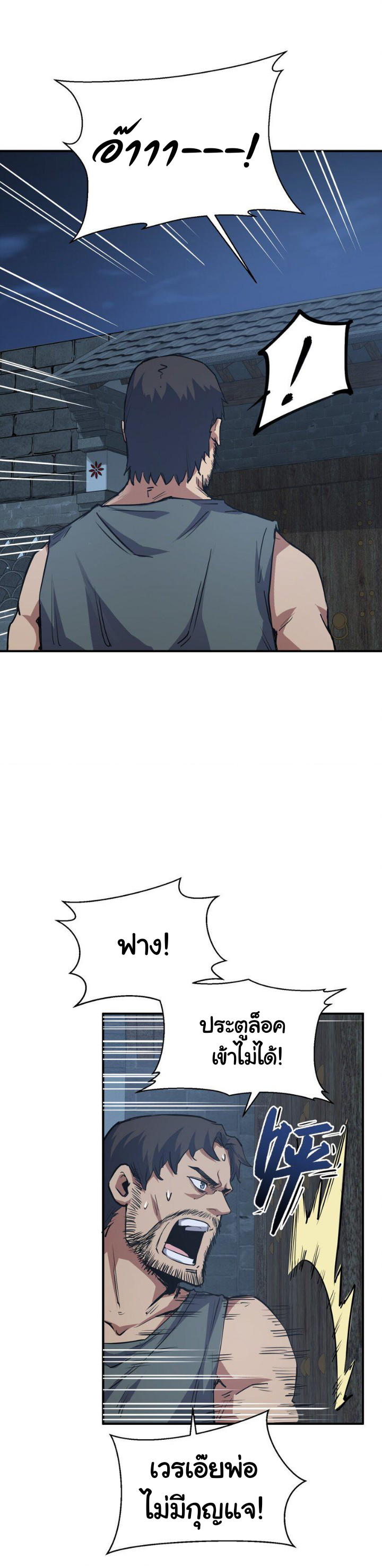 [ภัยพิบัติแห่งยุคสุดท้าย] ตอนที่ 11 หน้า 10