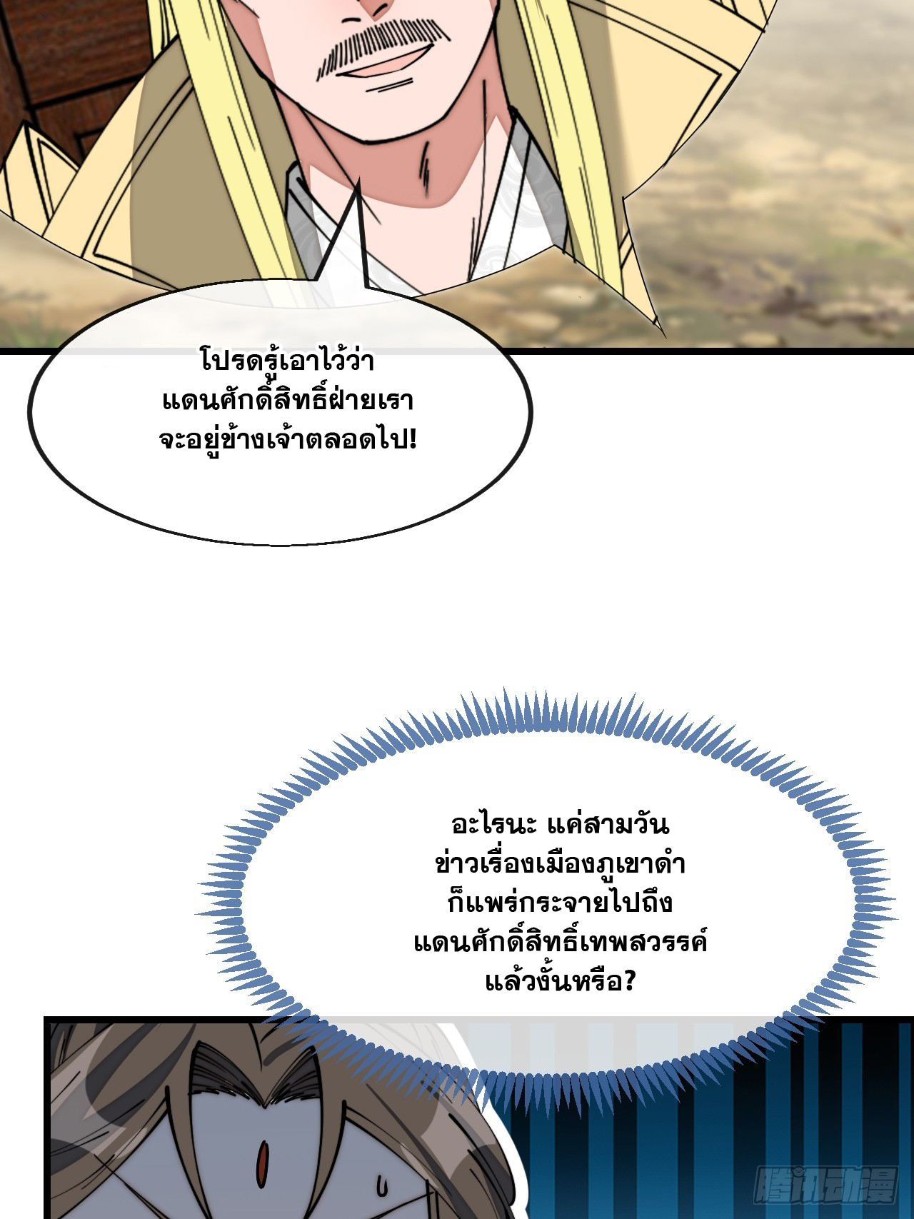 บุรุษที่มีโชค คงไม่ใช่ข้าแล้วแหละ ตอนที่ 141 หน้า 7