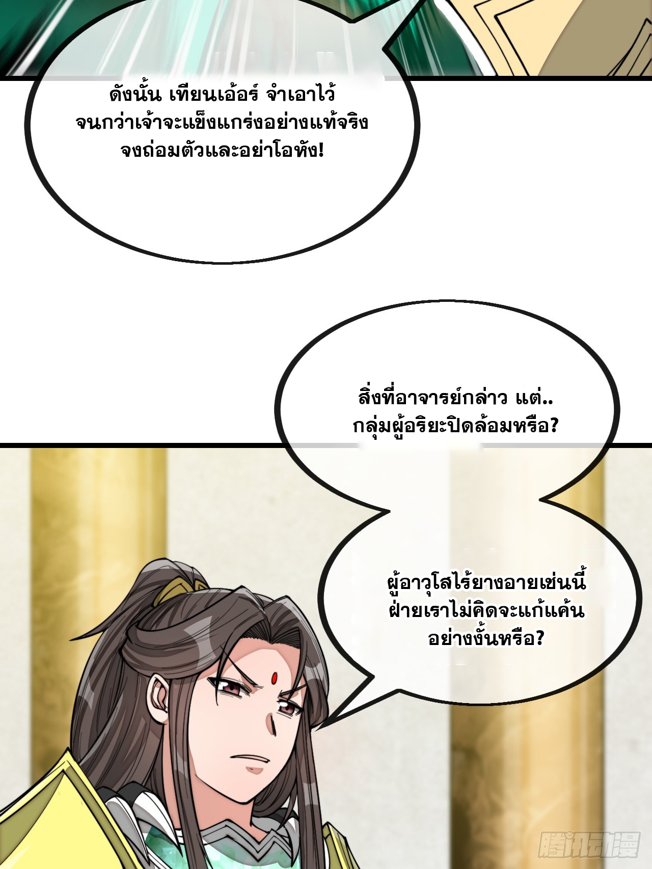 บุรุษที่มีโชค คงไม่ใช่ข้าแล้วแหละ ตอนที่ 130 หน้า 18