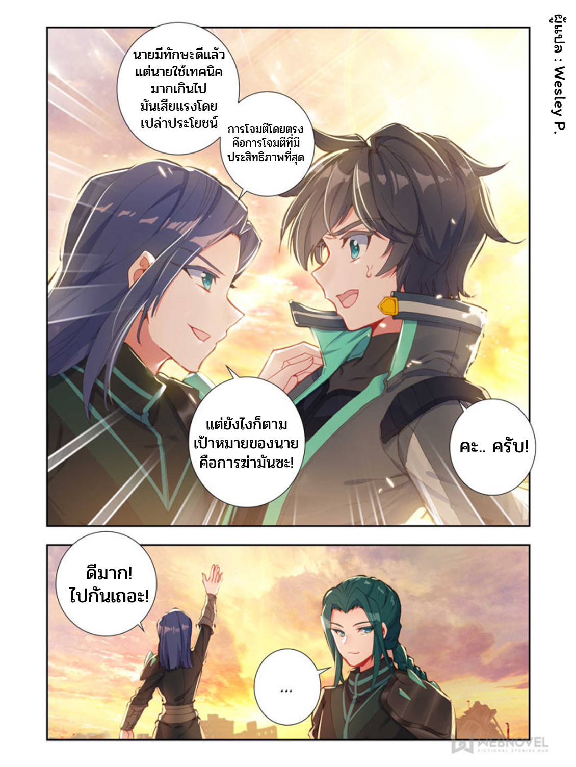 Swallowed star ศึกล้างดวงดาว ตอนที่ 49 หน้า 8