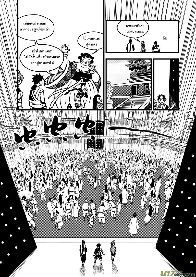 พยัคฆ์ X กระเรียน มหาเวทย์ผนึกมาร ตอนที่ 77 หน้า 9