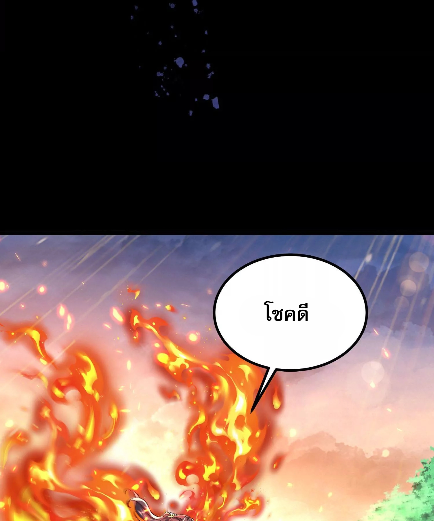 ท้าทายดินแดนพระเจ้า ตอนที่ 12 หน้า 49