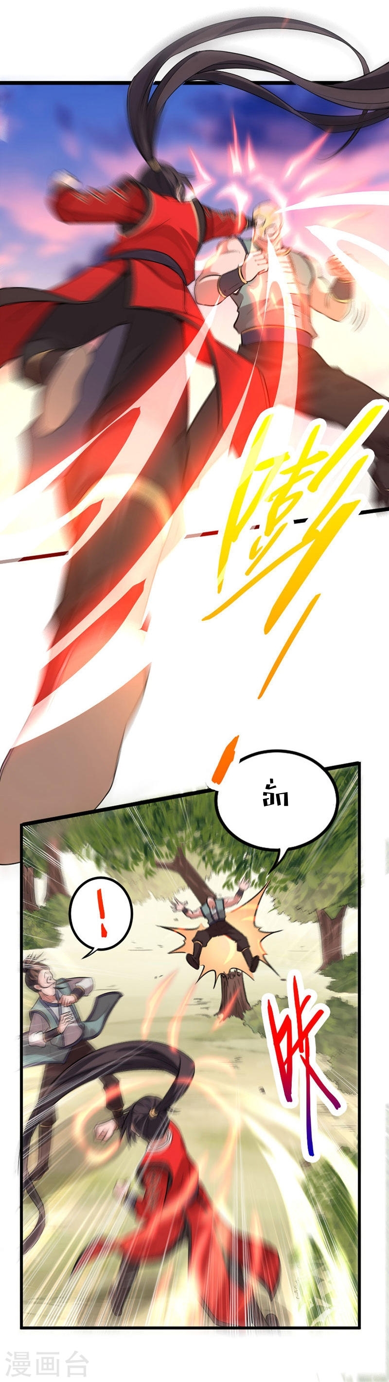 การกลับมาของจักพรรดิ์ ตอนที่ 43 หน้า 16