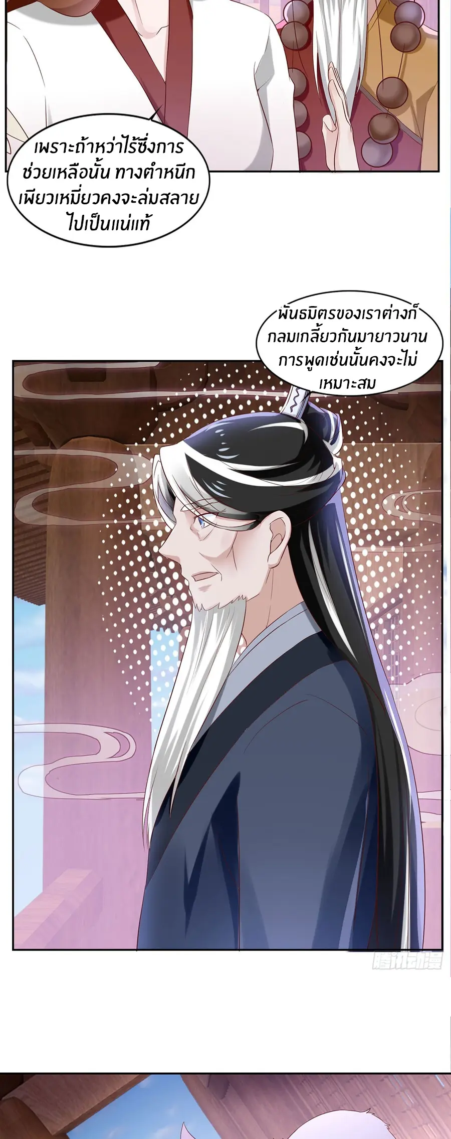ก้าวผ่านเส้นสายเลือด ตอนที่ 37 หน้า 18