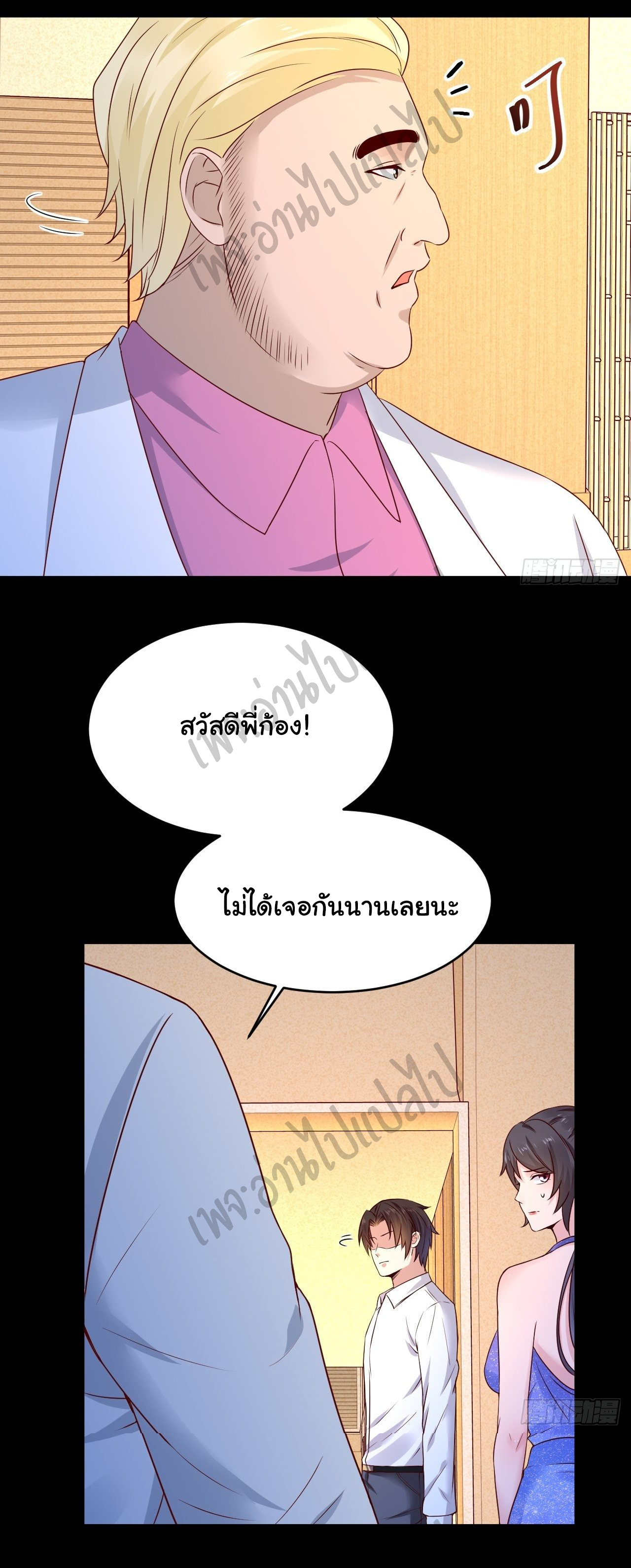 Best system Investors in the city ตอนที่ 7 หน้า 18