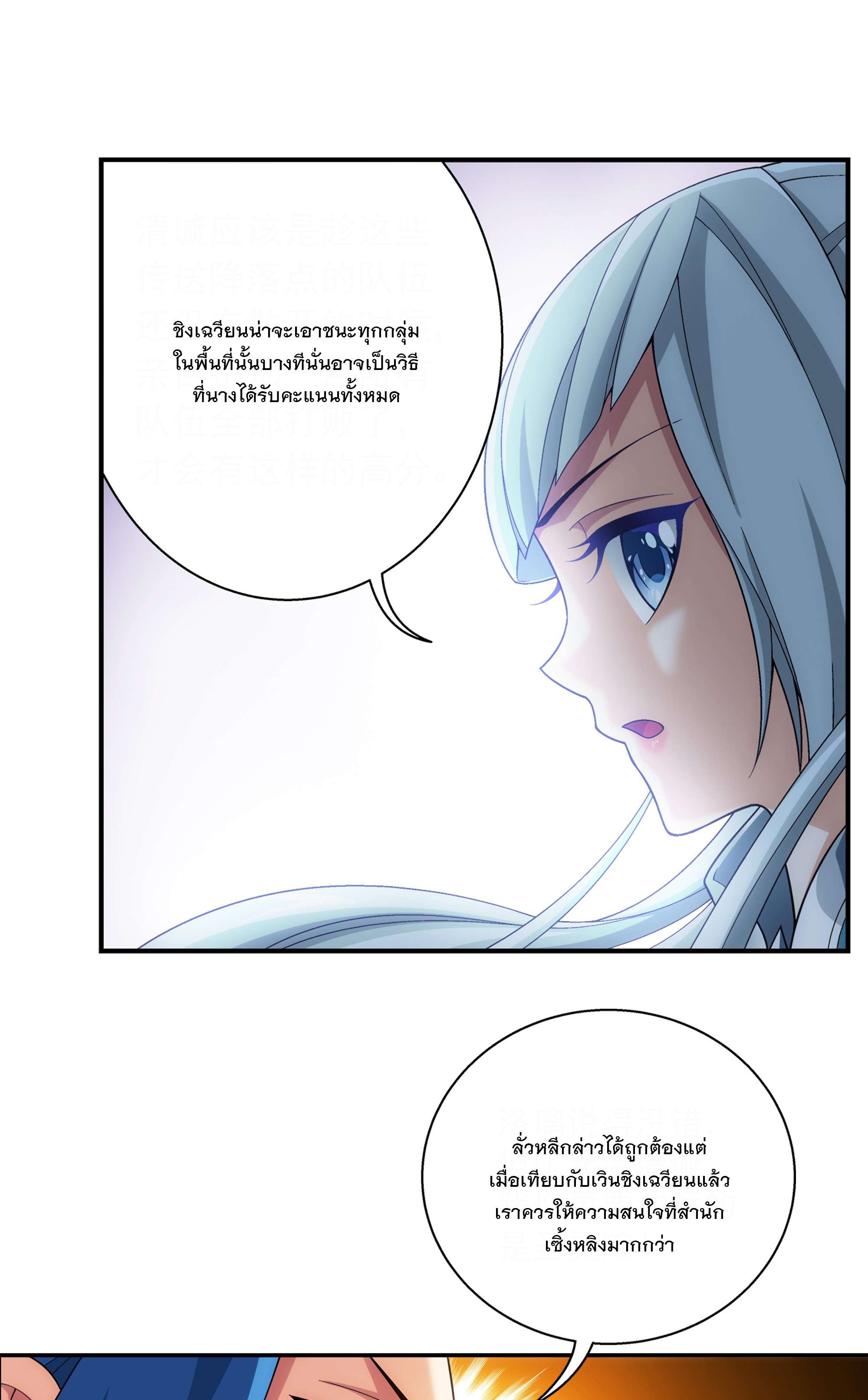 Da Zhu Zai ศึกปรมาจารย์สะท้านฟ้า (ชนจีน) ตอนที่ 307 หน้า 35