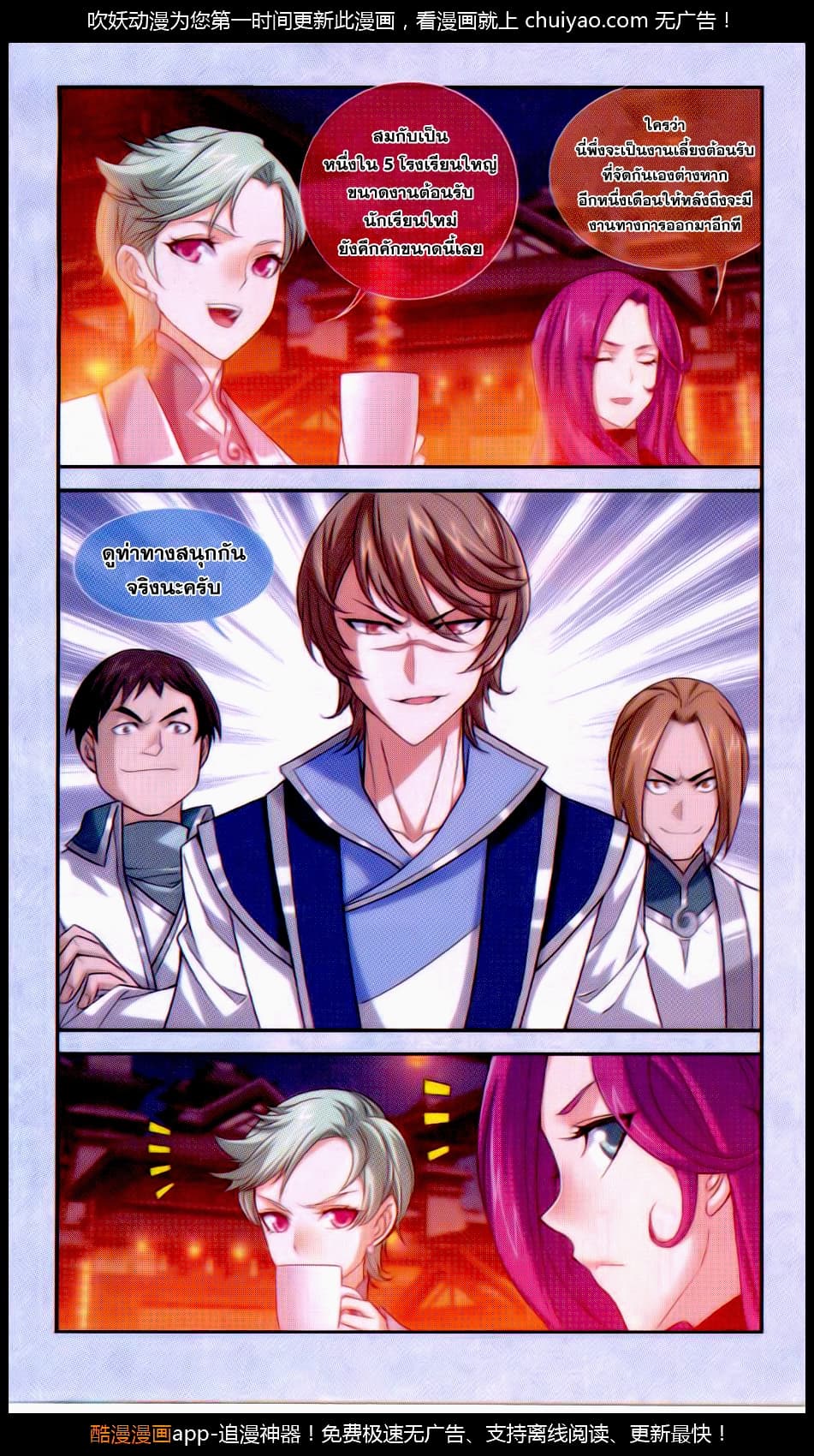 Da Zhu Zai ศึกปรมาจารย์สะท้านฟ้า (ชนจีน) ตอนที่ 63 หน้า 3