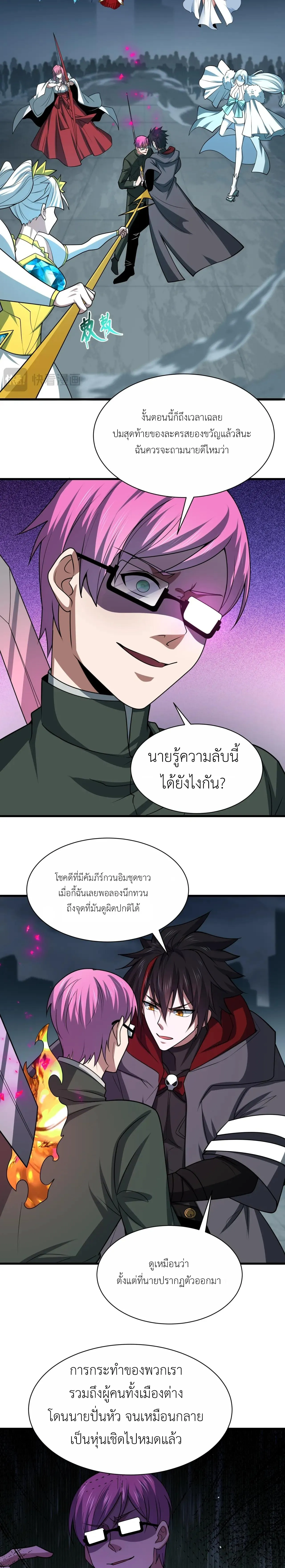 Era of the Haunted - ยุคสมัยแห่งภูตผี ตอนที่ 453 หน้า 9