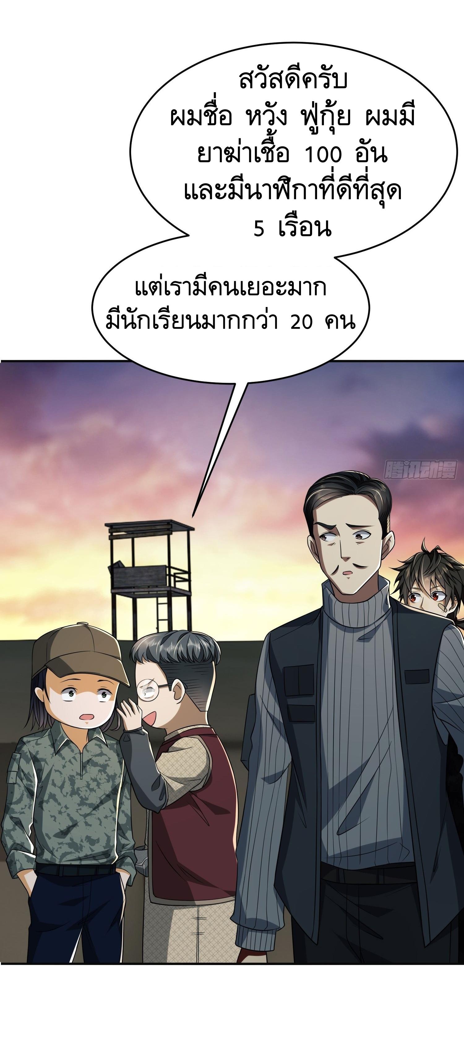 THE FIRST ORDER ตอนที่ 98 หน้า 68