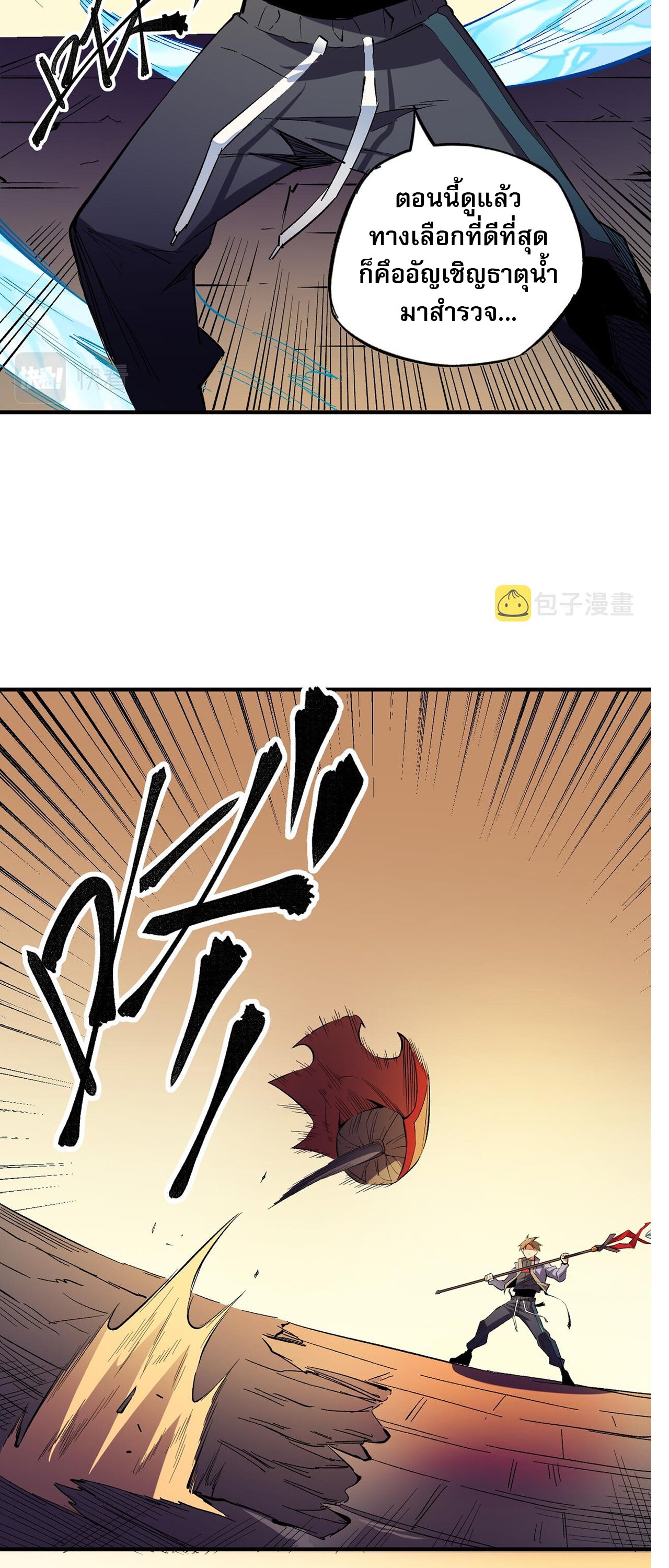 ฉันคือผู้เล่นไร้อาชีพที่สังหารเหล่าเทพ ตอนที่ 15 หน้า 29