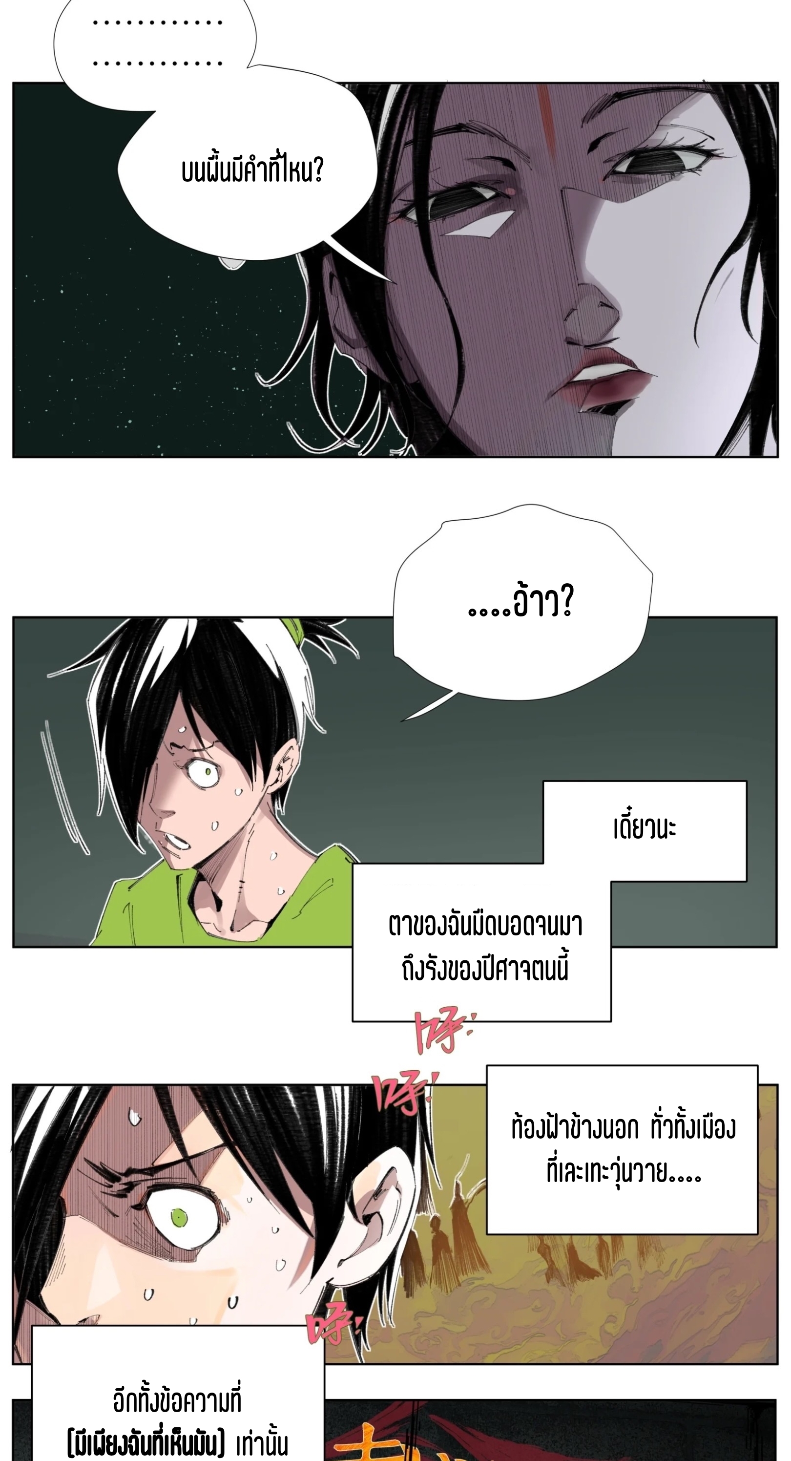 เซียนบุกเบิก ตอนที่ 2 หน้า 4