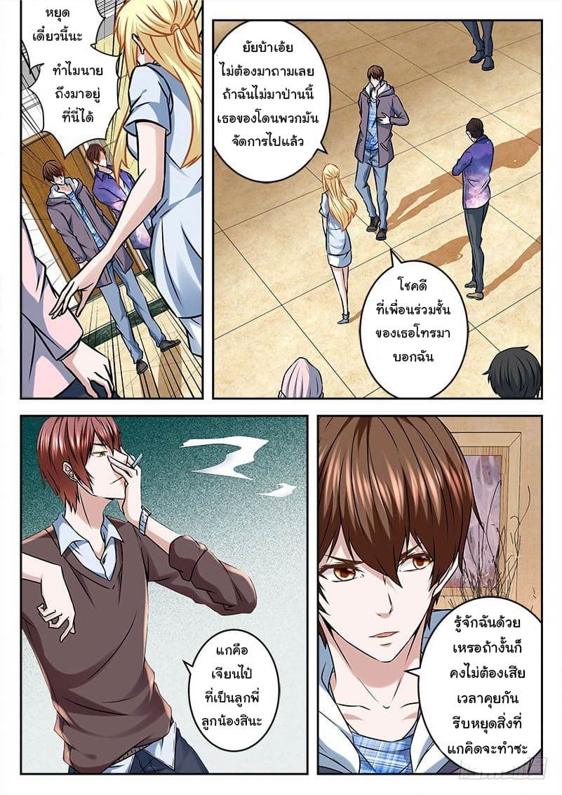 เจียงไป๋กับระบบนครหลวง ตอนที่ 18 หน้า 5