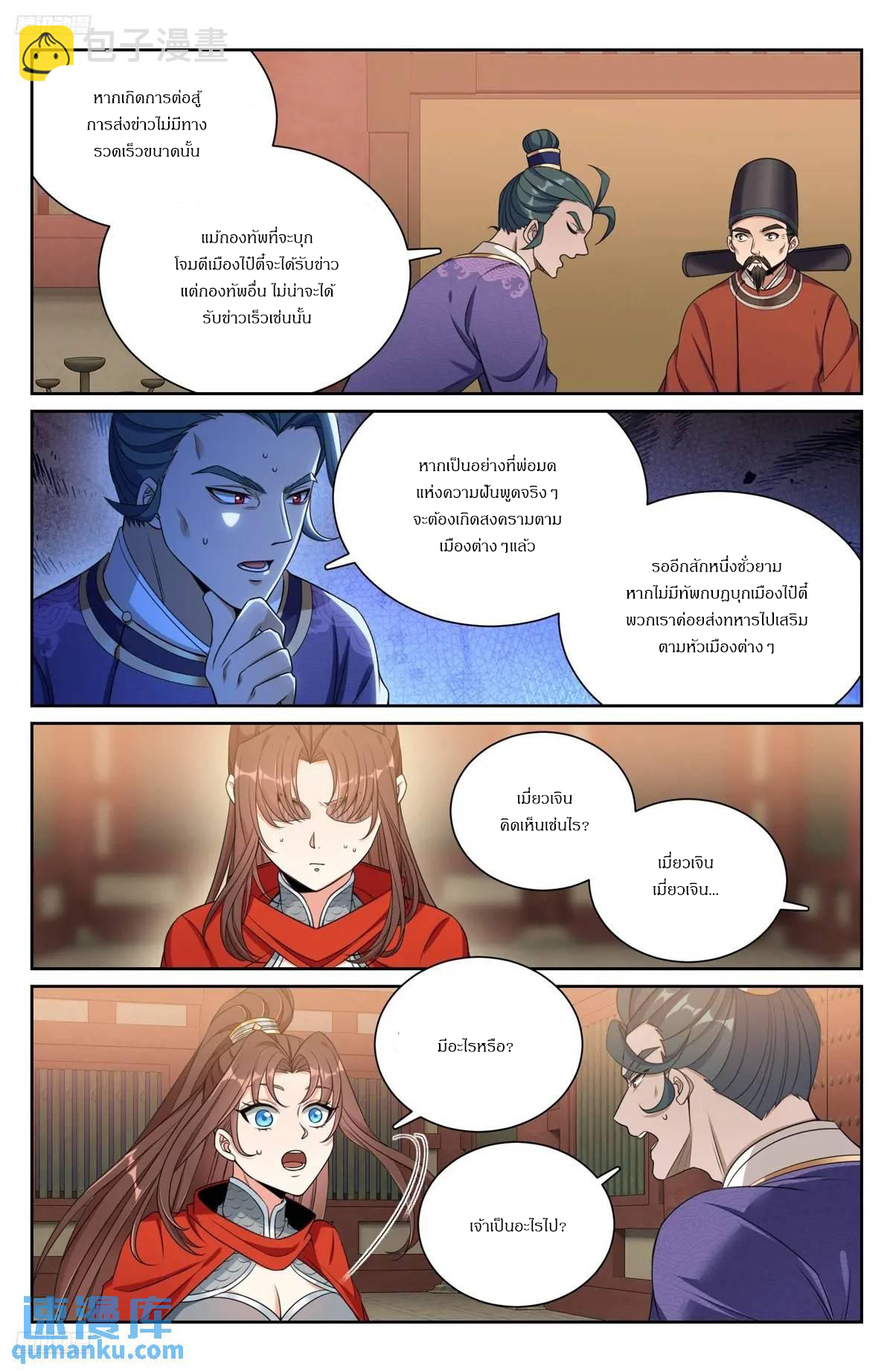 ผู้พิทักษ์รัตติกาล ตอนที่ 276 หน้า 6