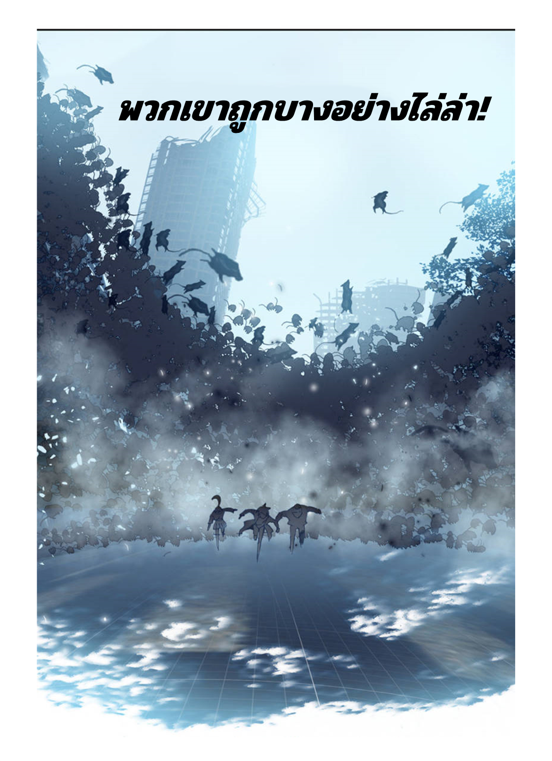 Swallowed star ศึกล้างดวงดาว ตอนที่ 77 หน้า 3