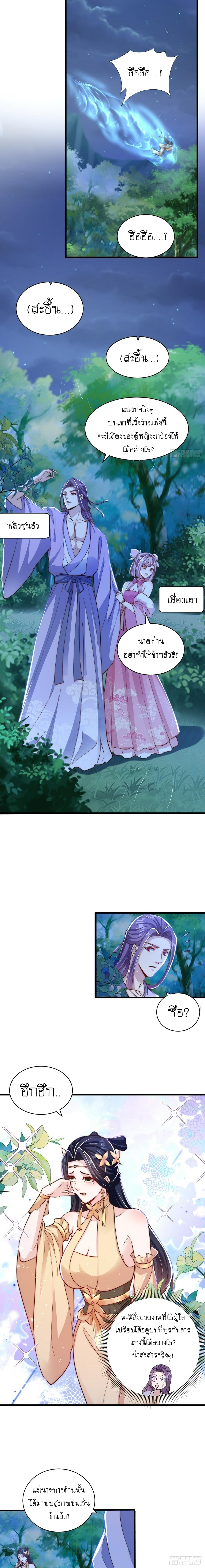 เทพก็อยากทำไร่ไถนาเหมือนกัน! (ชนจีน) ตอนที่ 56 หน้า 3