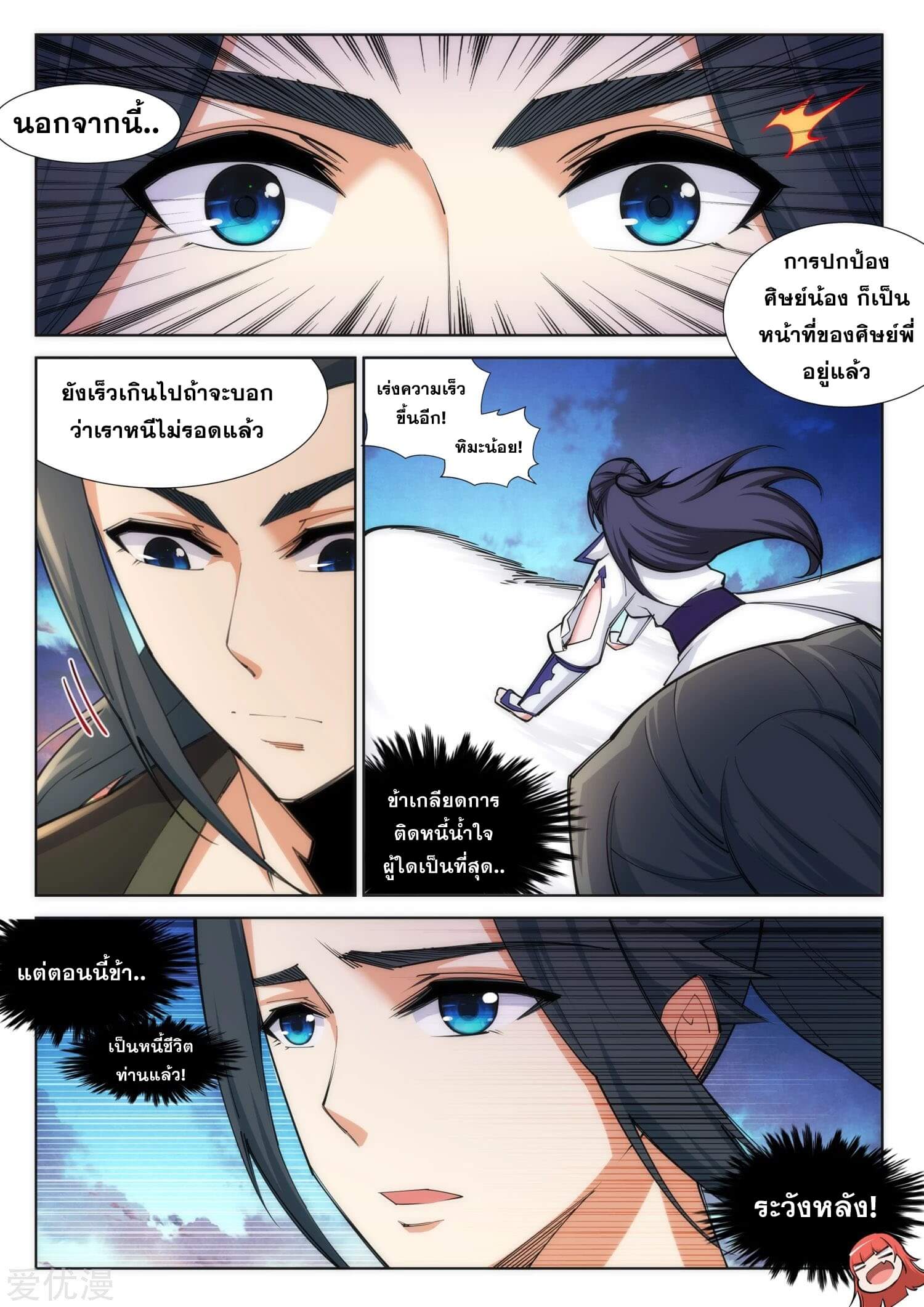 Against the Gods - อสูรพลิกฟ้า ตอนที่ 88 หน้า 8