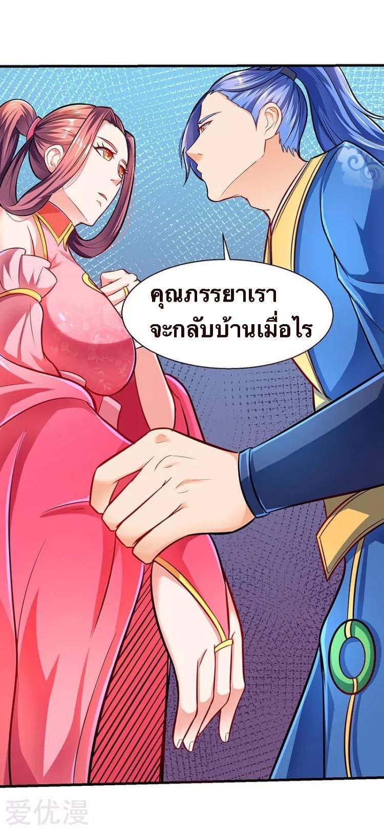 Strongest Loeveline (เทพเกรียน โชว์เซียน ต่างโลก) ตอนที่ 9 หน้า 27