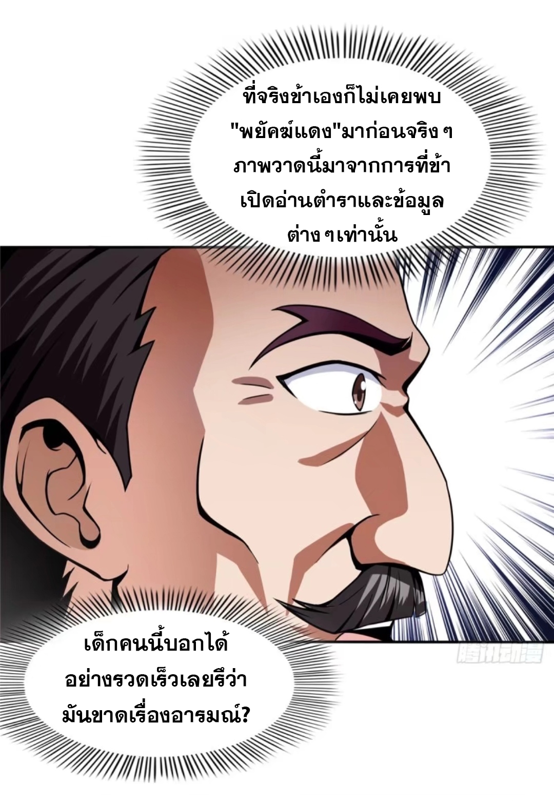 Library Of Heaven's Path ตอนที่ 31 หน้า 10