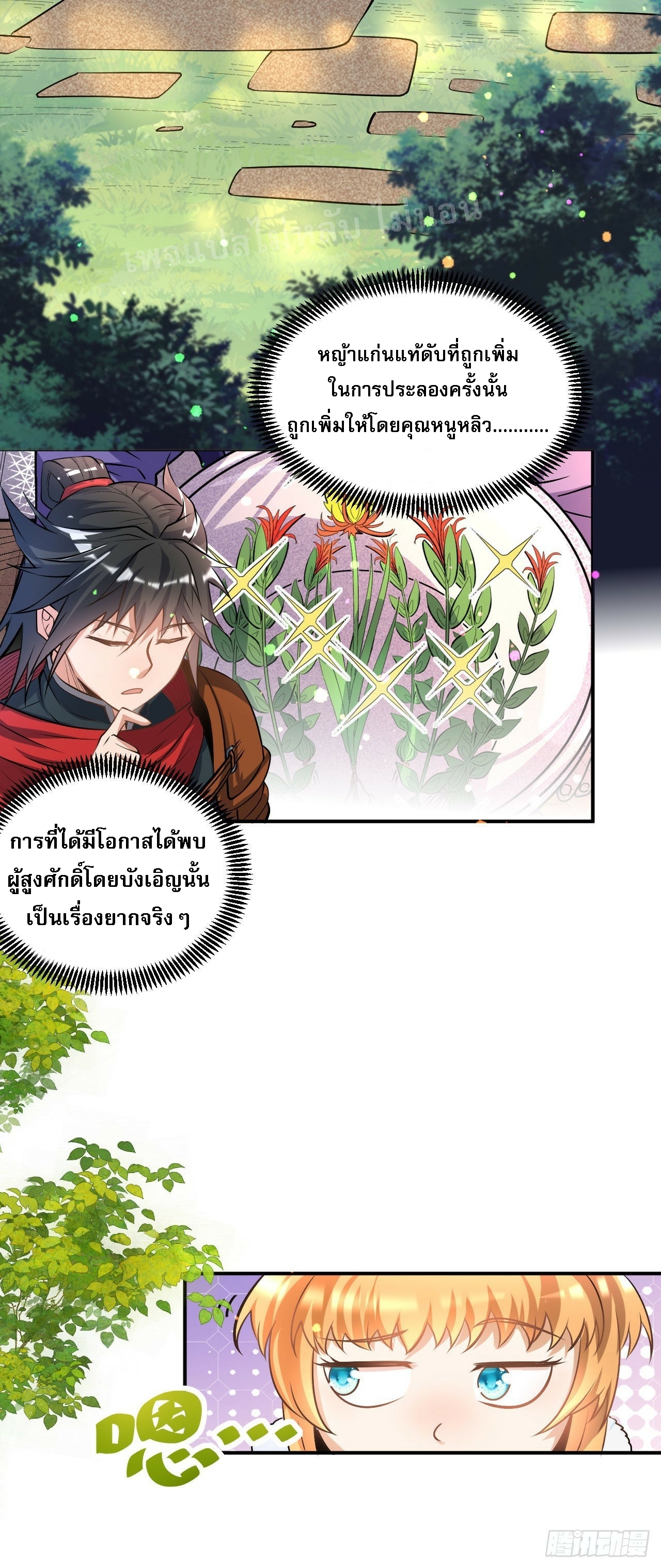 ข้าคือเทพเจ้าแห่งสงคราม ตอนที่ 9 หน้า 3