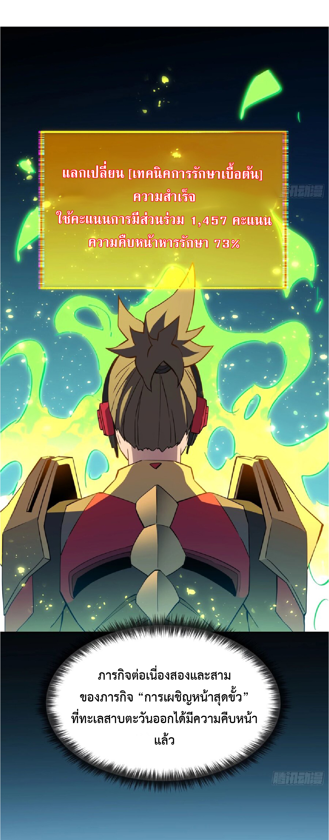 The People On Earth Are Too Ferocious ตอนที่ 169 หน้า 39