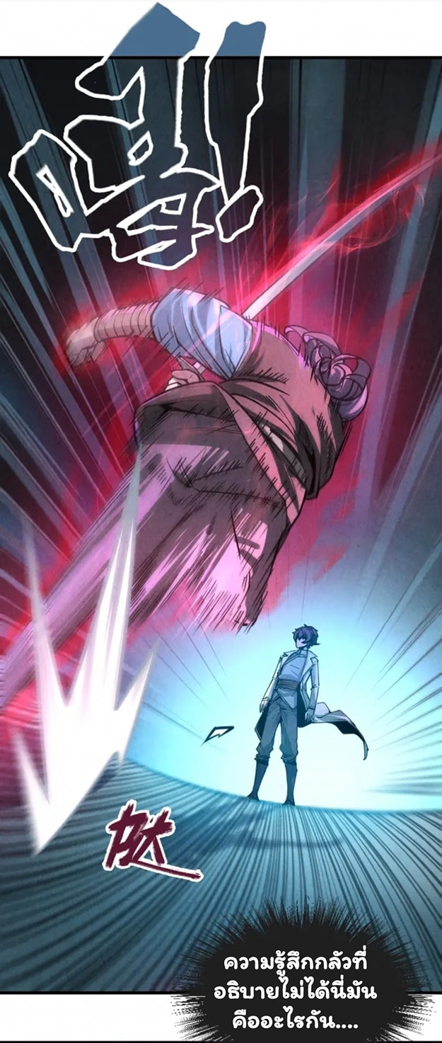 จักรพรรดิ์สูงสุดนิรันดร์ ตอนที่ 8 หน้า 13