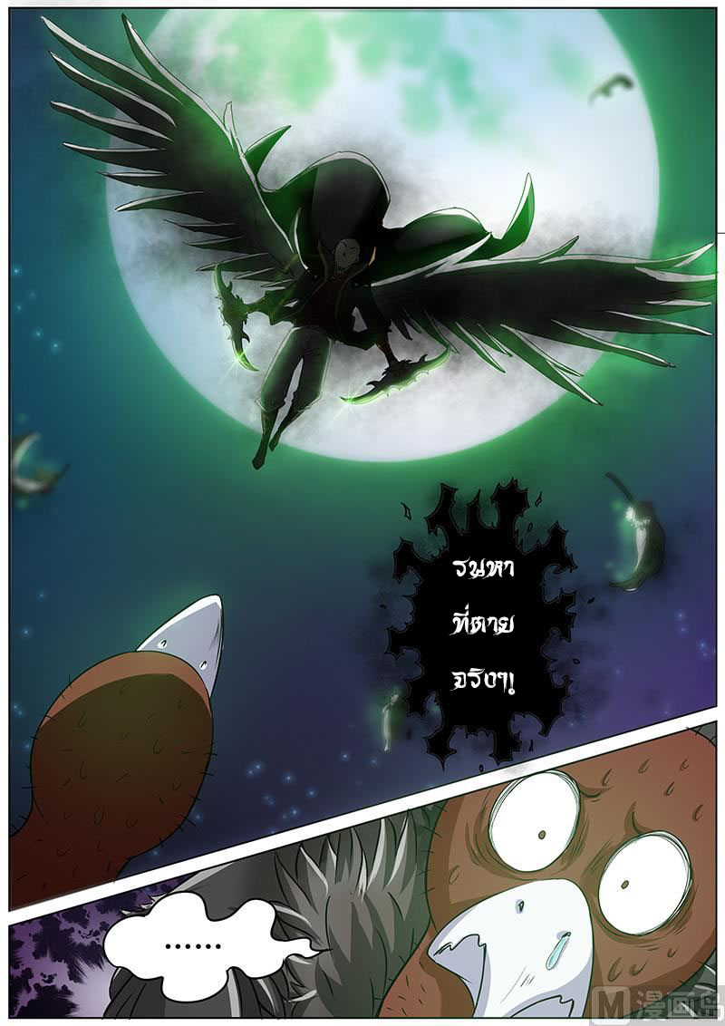 ราชันโลกสปิริต ตอนที่ 13 หน้า 3