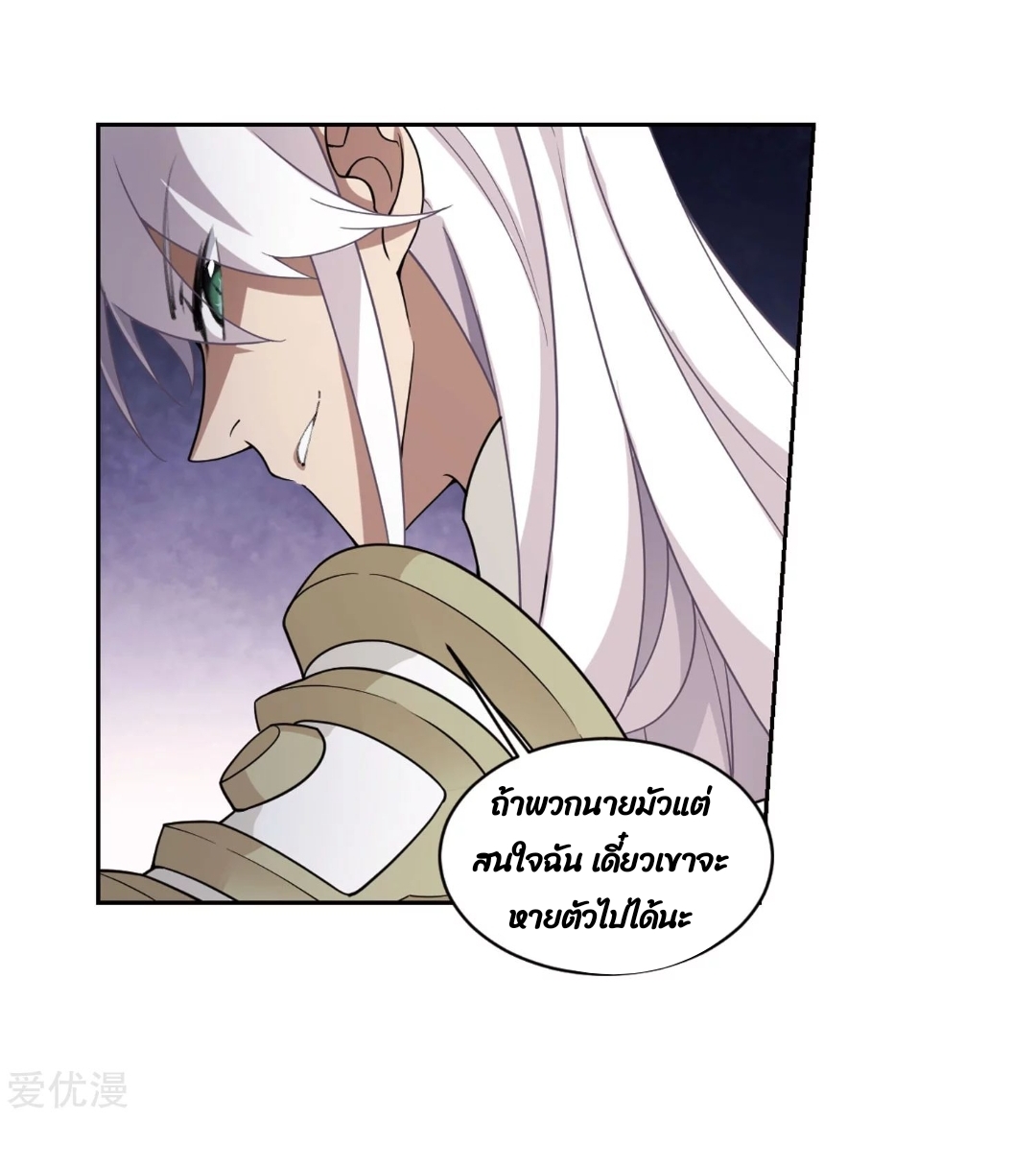 จอมเวทย์กังฟู ตอนที่ 75 หน้า 7