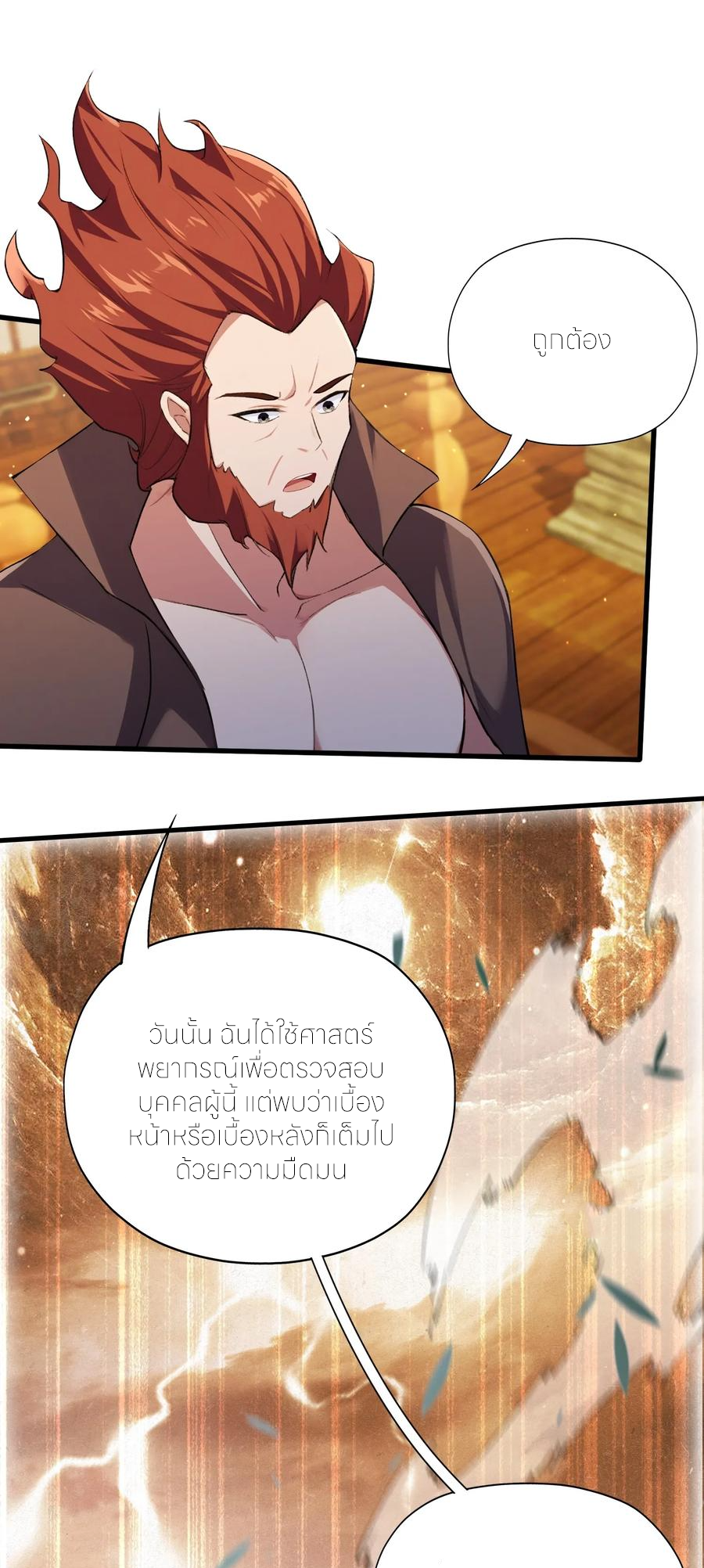 ฉันเป็นไม่รู้ตัวเองว่าโหด~ ตอนที่ 92 หน้า 28