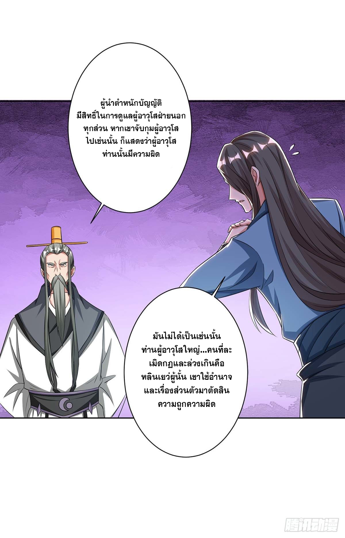 จักรพรรดิ 80,000 ปี ตอนที่ 37 หน้า 11