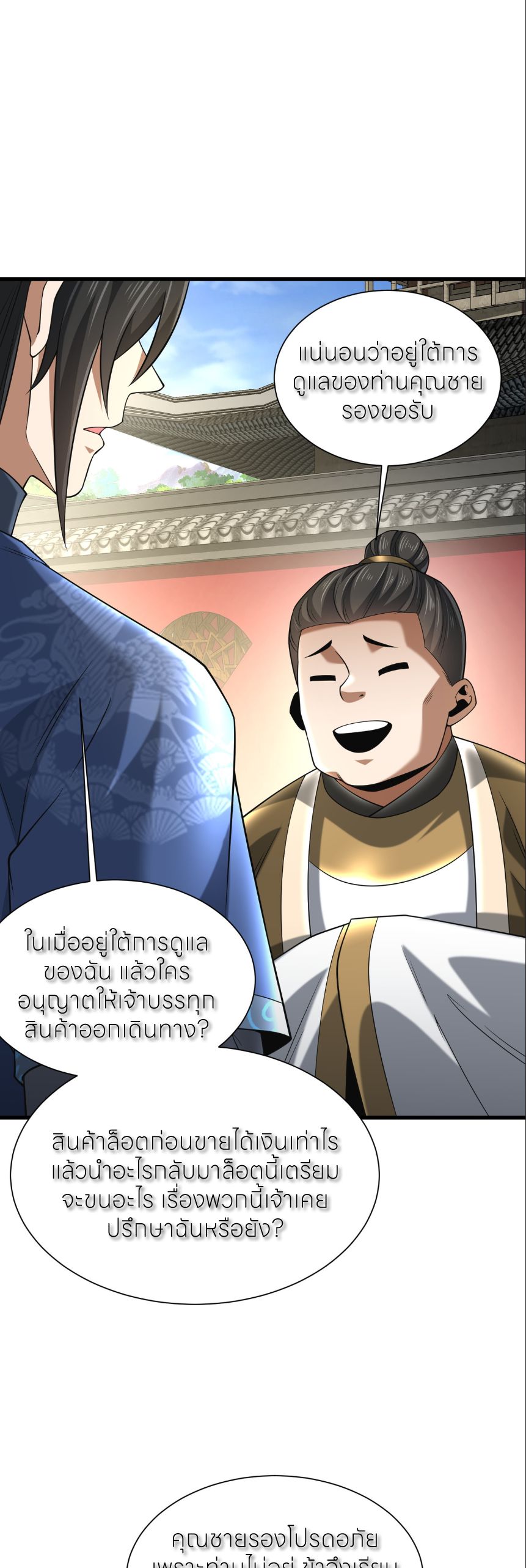 ขอคารวะท่านประมุขมาร ตอนที่ 7 หน้า 5