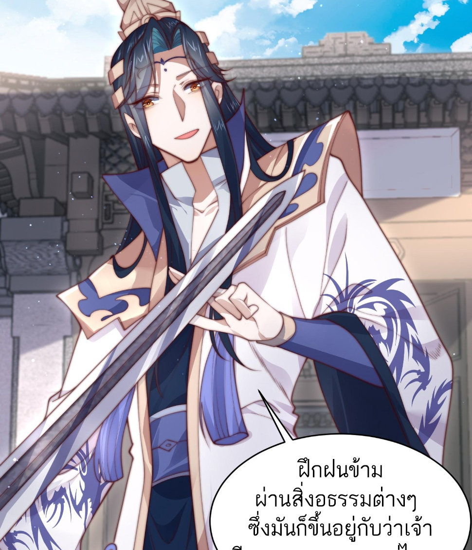 ซวยแล้วข้าโดนตามล่าจากศิษย์ในสำนัก ตอนที่ 28 หน้า 30