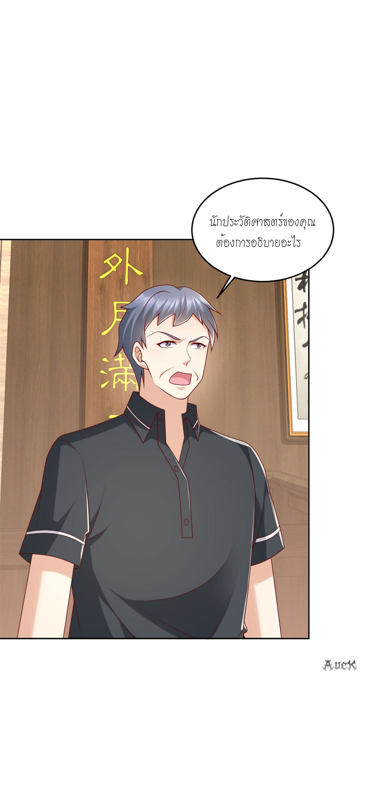 เทพเจ้าแห่งสงครามที่แข็งแกร่งที่สุดของเมือง ตอนที่ 26 หน้า 11