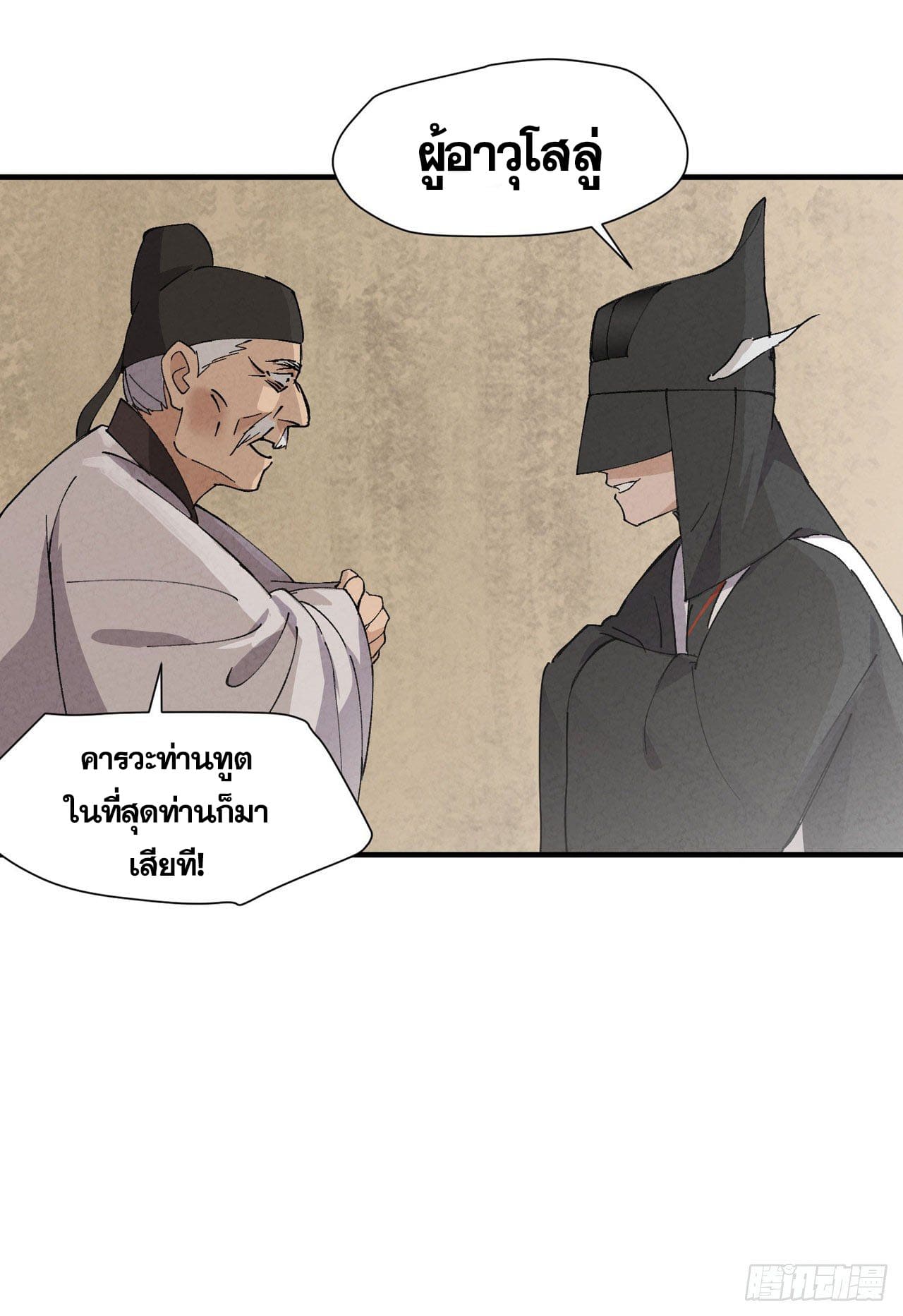 ระบบพัฒนาสุดแข็งแกร่ง ตอนที่ 45 หน้า 3