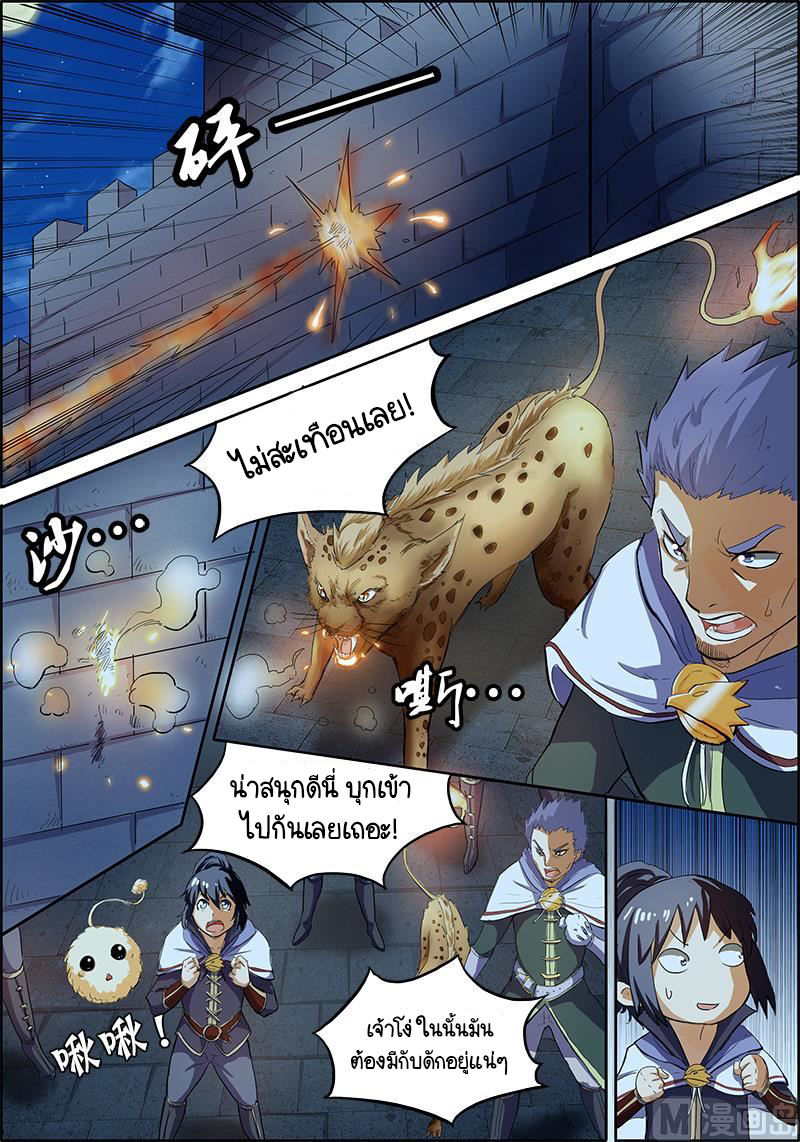 ราชันโลกสปิริต ตอนที่ 20 หน้า 8