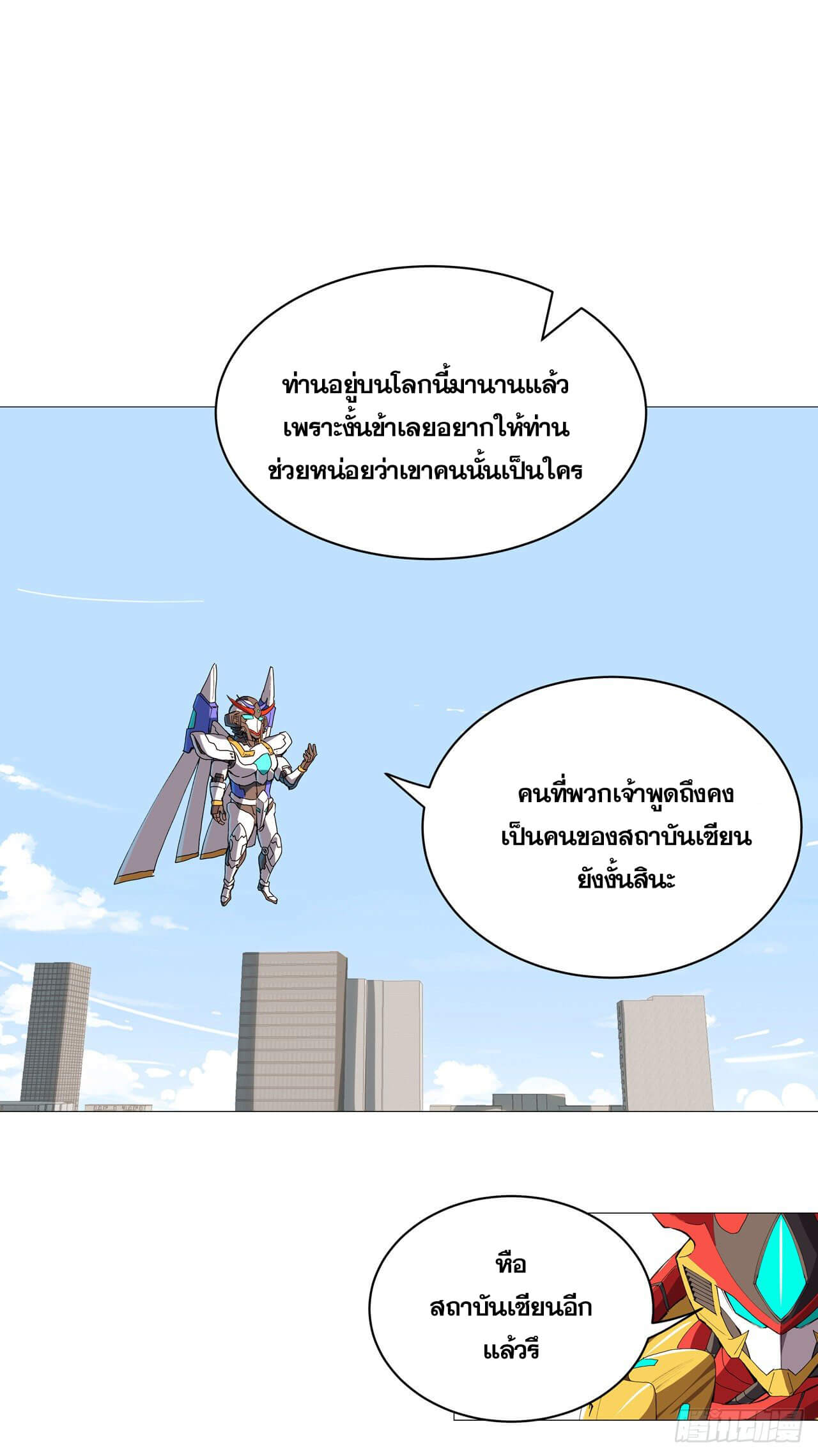 Cultivator vs Superhero (ทันจีน) ตอนที่ 98 หน้า 15