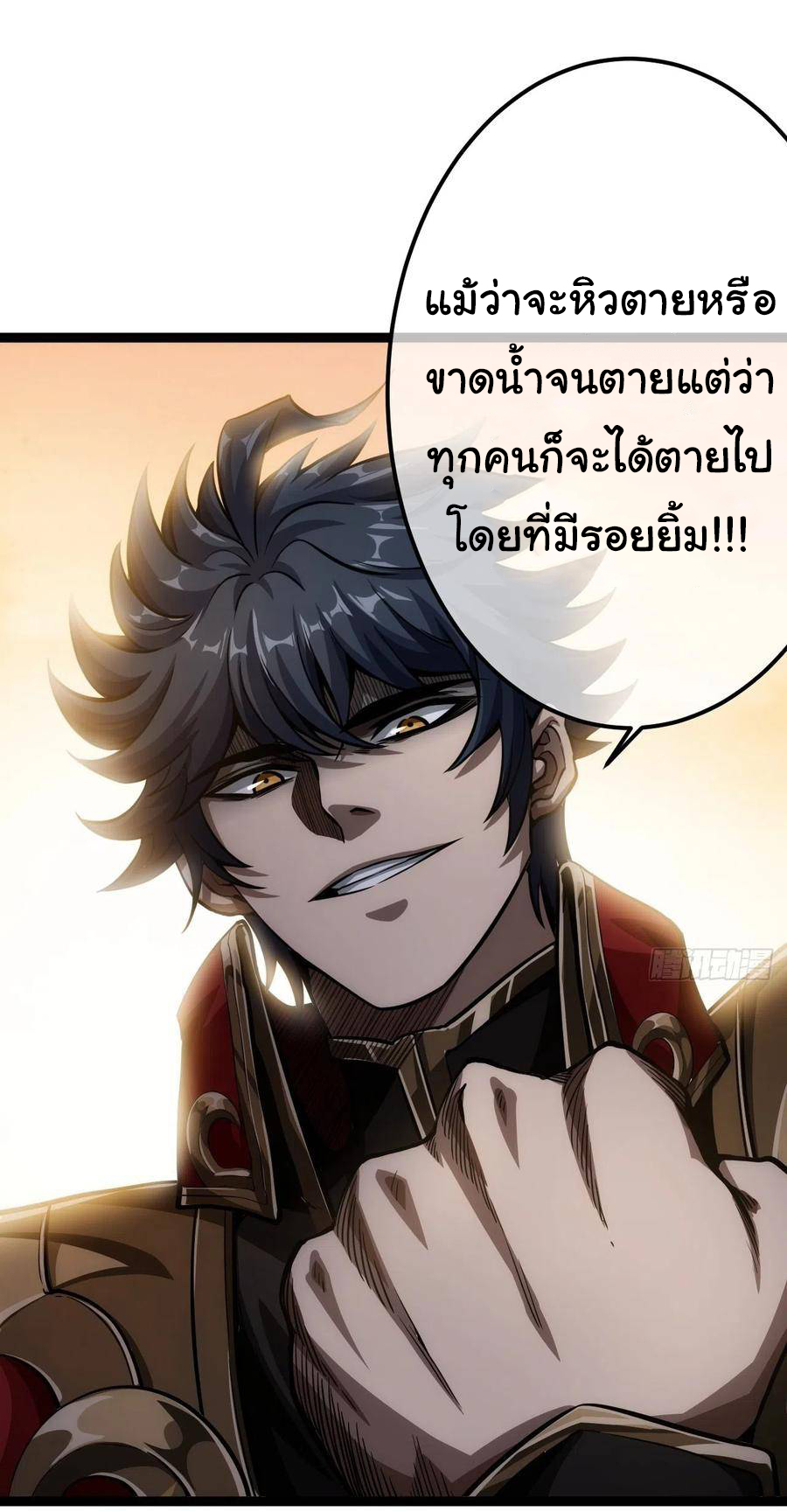 Demon Emperor ตอนที่ 40 หน้า 28
