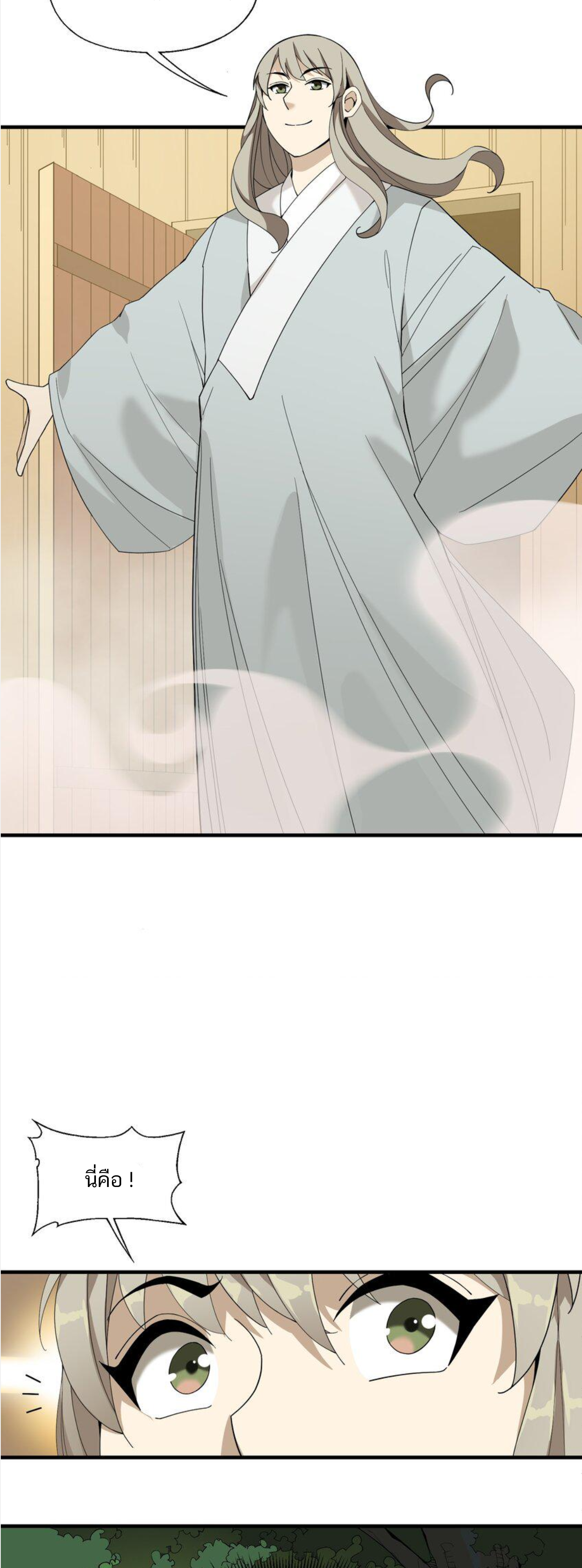 เมื่อข้าลงจากเขาแล้ว ข้าจะไร้ผู้ต่อกร !? (ฝึกเสร็จ Lv.Max) ตอนที่ 25 หน้า 9