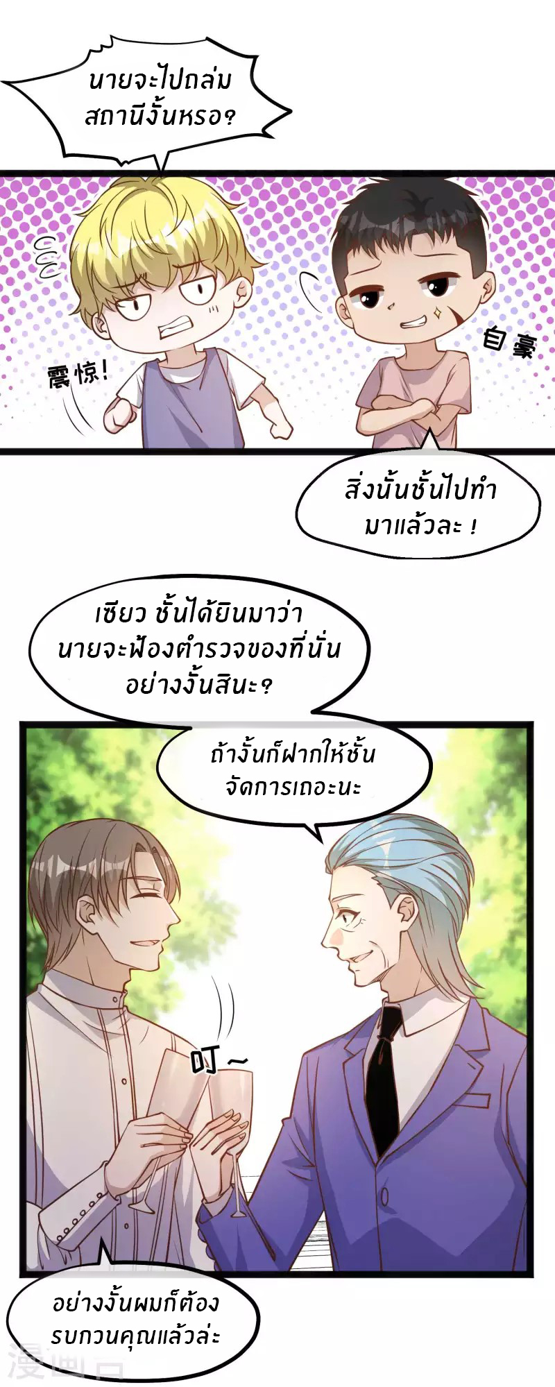God Fisherman ตอนที่ 166 หน้า 25