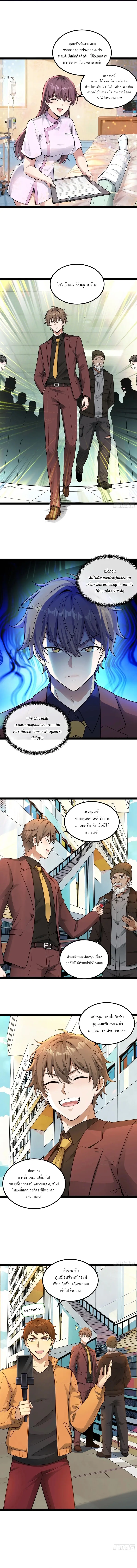 ฉันคือเทพเจ้าแห่งความมั่งคั่งผู้ครองสามภพ I am the God of Wealth in the Three Realms ตอนที่ 2 หน้า 4