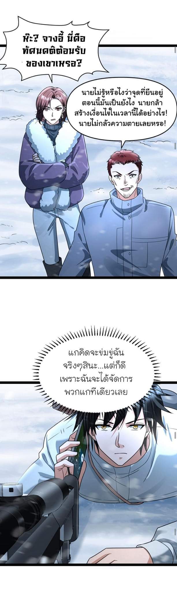 Freezing the World：I Built a Doomsday Safehouse ตอนที่ 60 หน้า 7