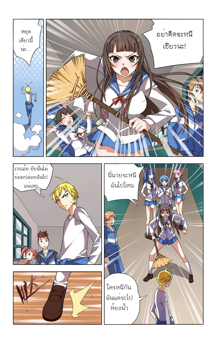 I Won't Get Bullied By Girls ผมจะไม่ยอมถูกผู้หญิงรังแกอีกแล้ว ตอนที่ 2 หน้า 9