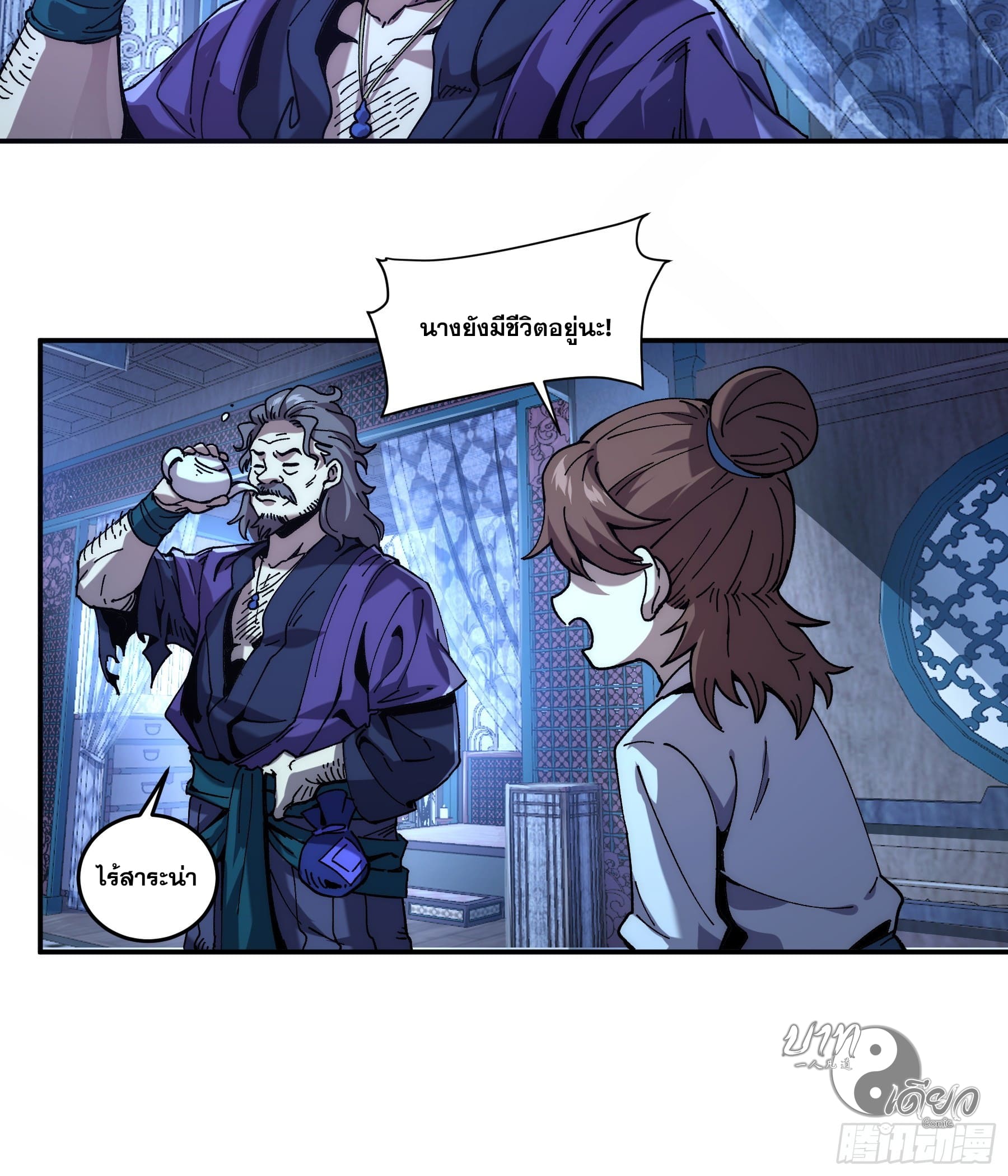หาญท้าชะตาฟ้า ปริศนายุทธจักร ตอนที่ 4 หน้า 22
