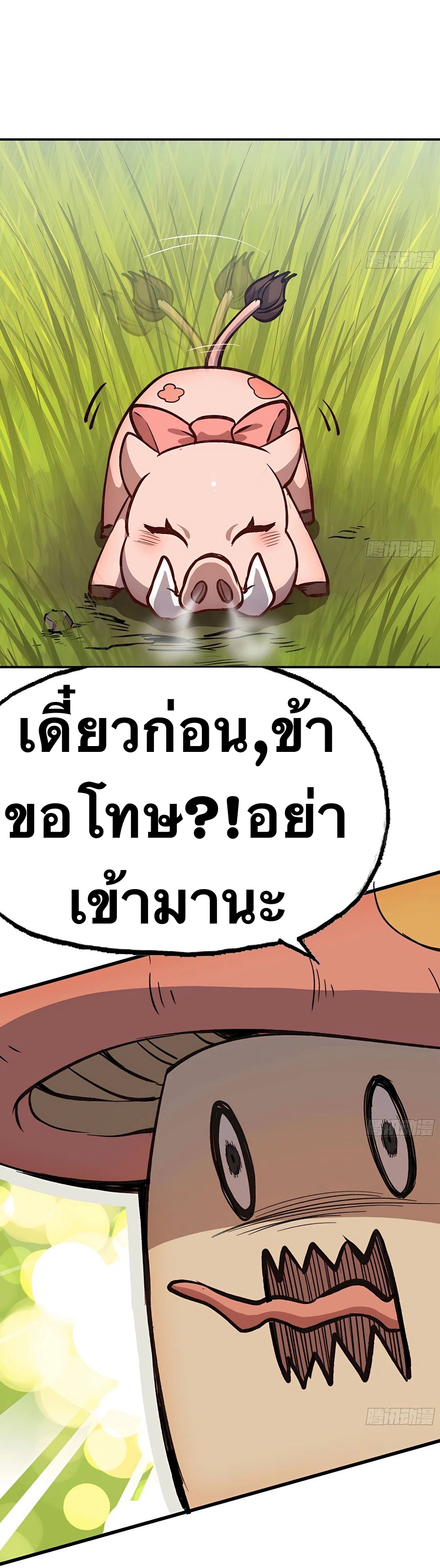 Mushroom Hero ตอนที่ 14 หน้า 17