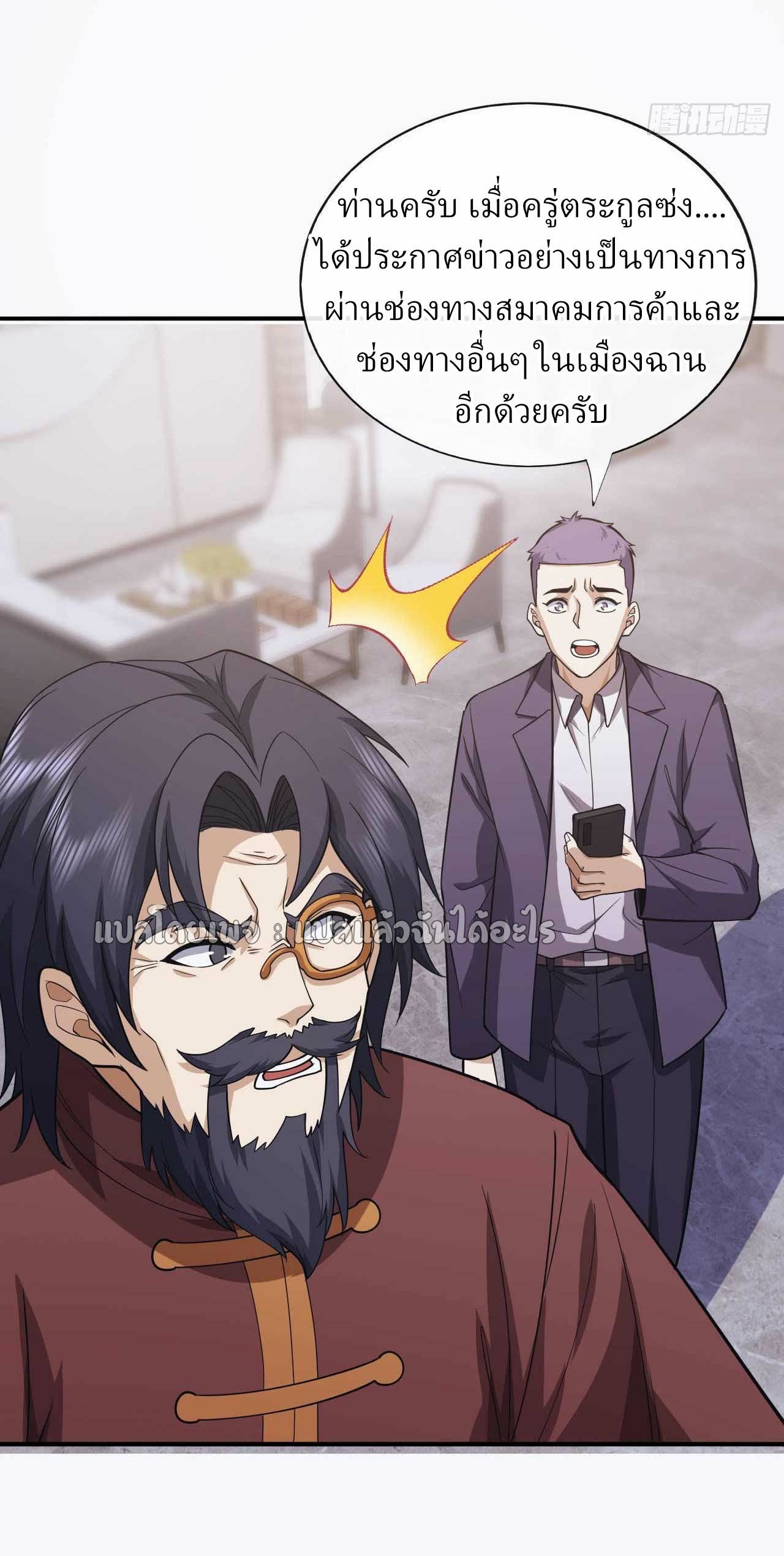 สุดยอดลูกเขยฟ้าประทาน ตอนที่ 55 หน้า 19