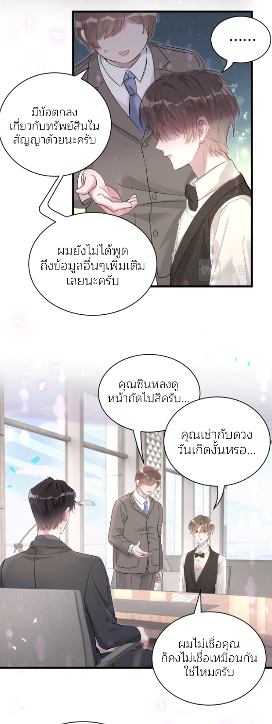Get Married (BL) ตอนที่ 3 หน้า 7