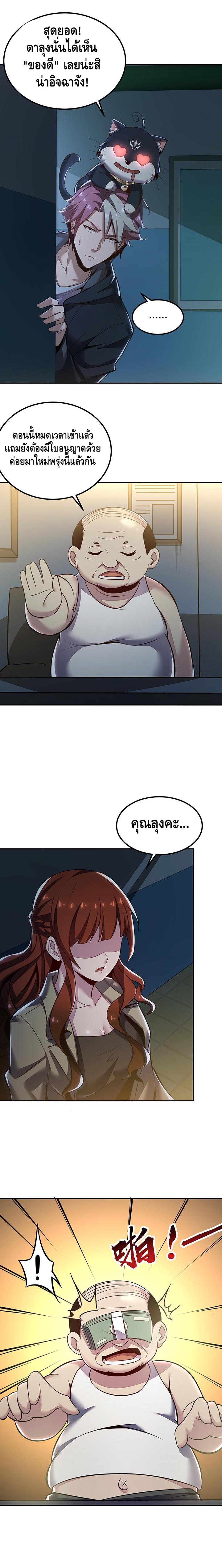 Undead King Beyond ตอนที่ 19 หน้า 3