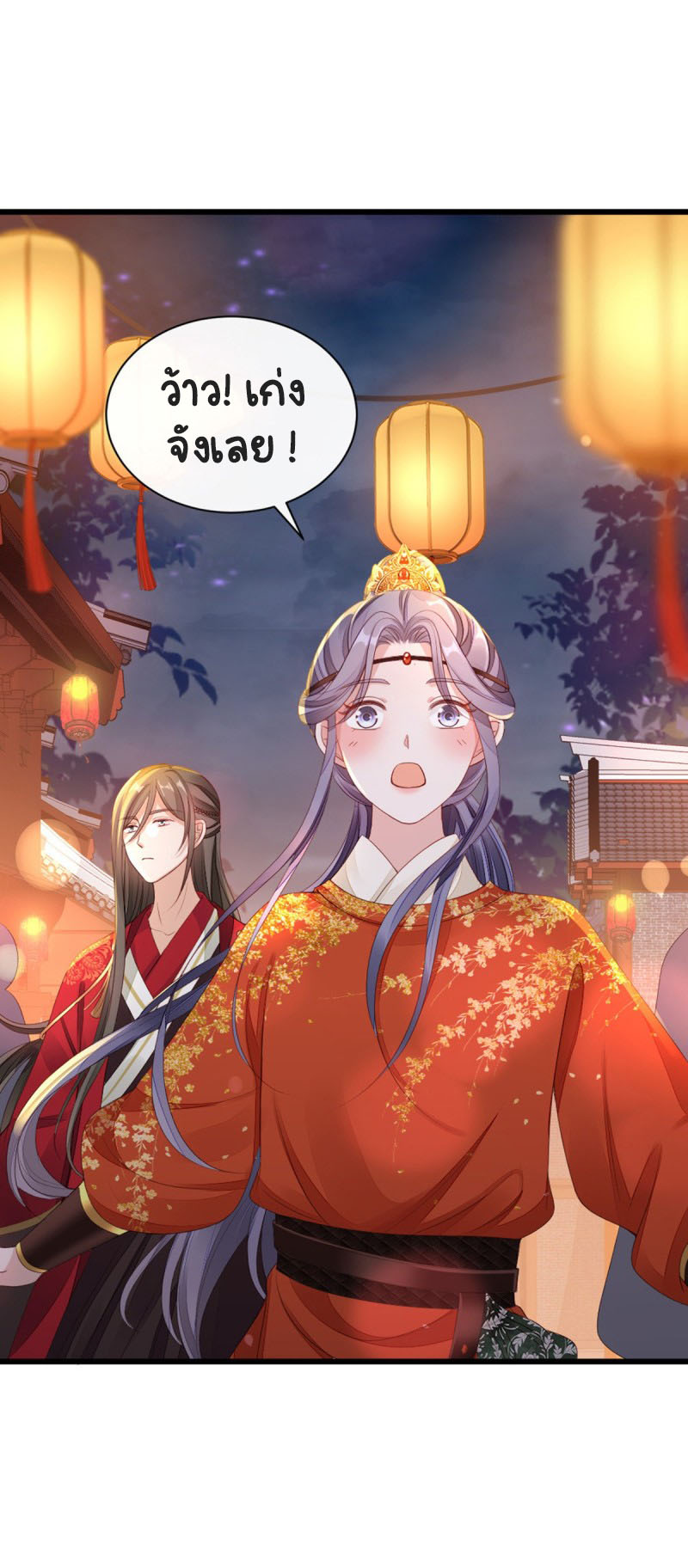 ระบบเปลี่ยนชะตายัยตัวร้าย ตอนที่ 43 หน้า 26