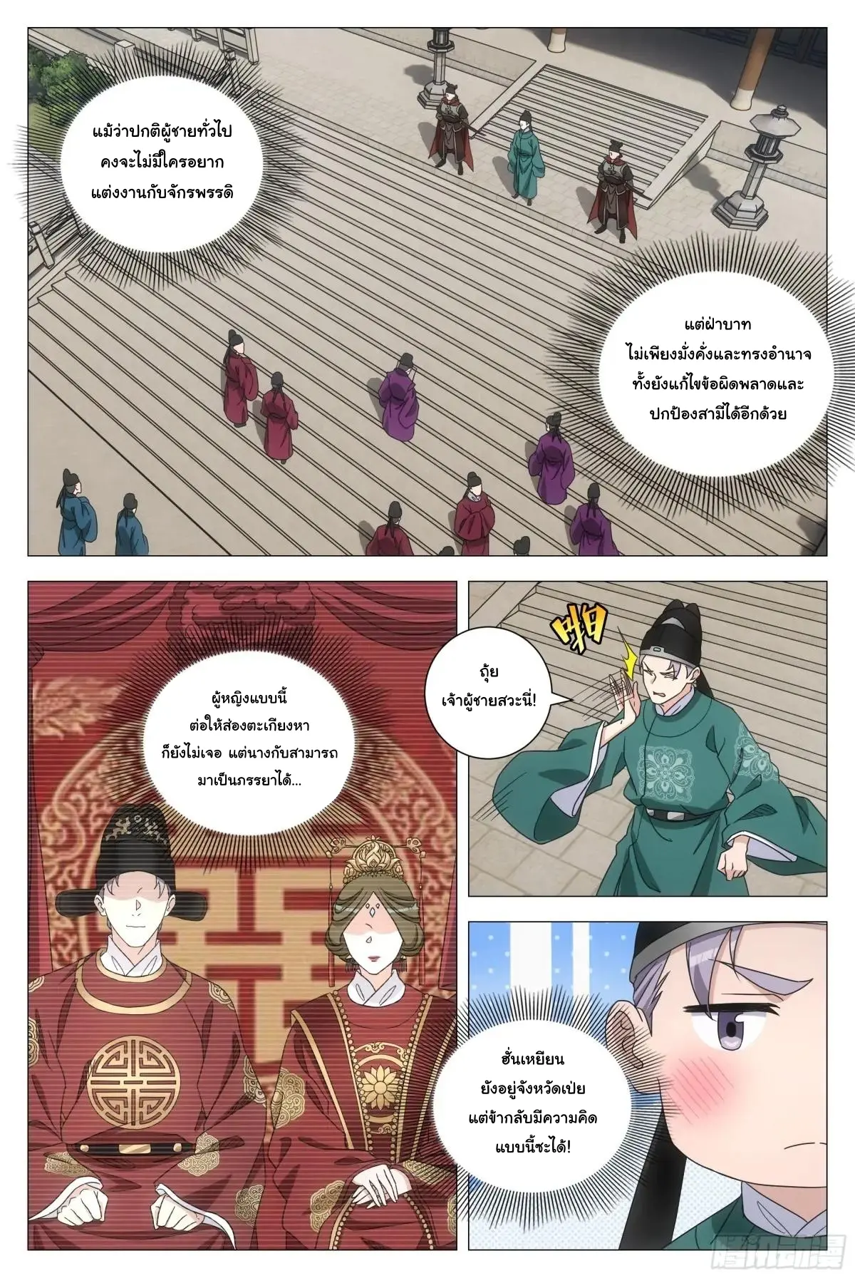 Great Zhou Immort Officials - ข้าราชการอมตะ ตอนที่ 229 หน้า 2